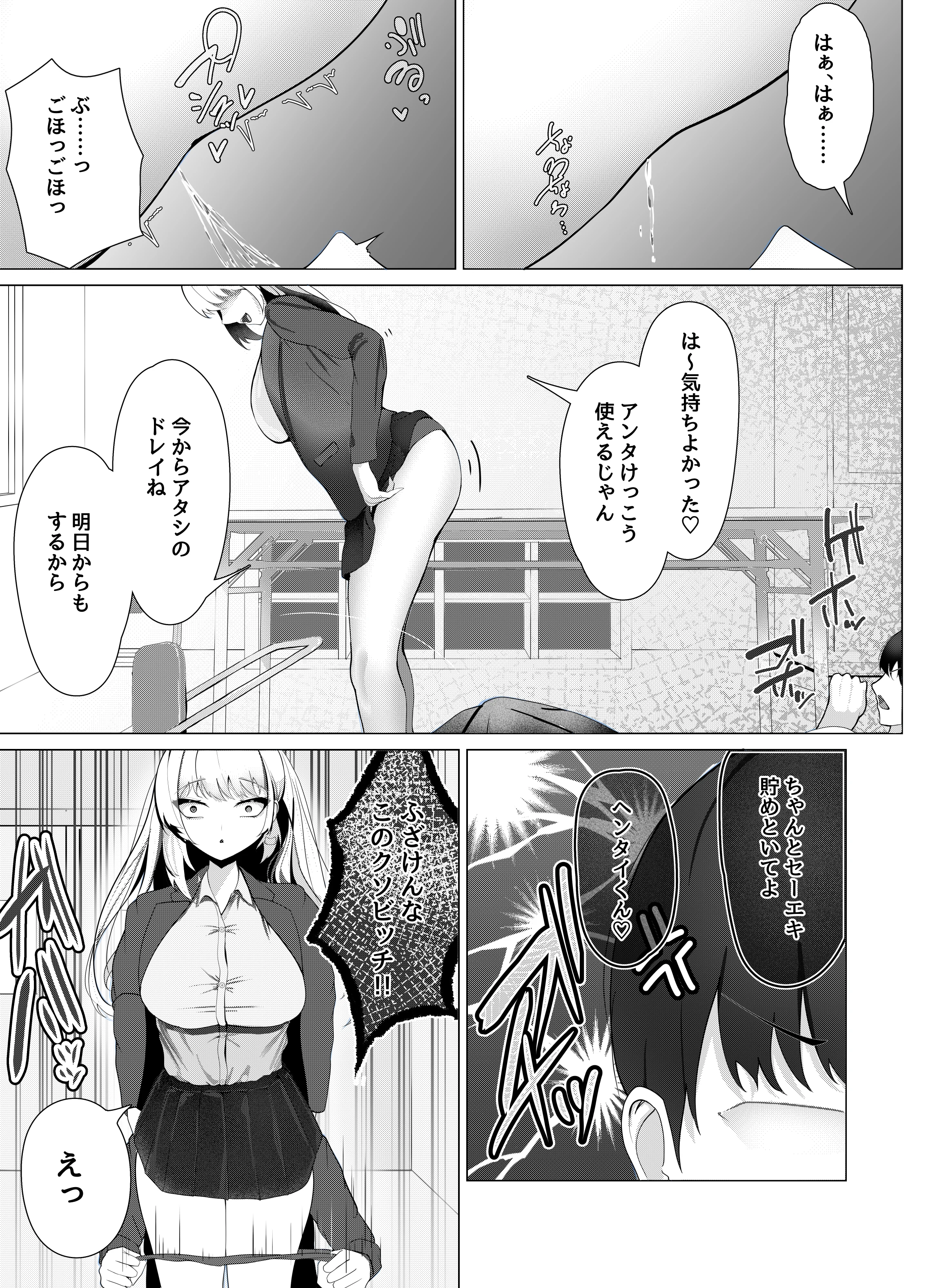 ドM覚醒のドSギャル1 学園もの・寝取り・寝取られ・NTR・中出し サンプル13ページ目（たえらば）
