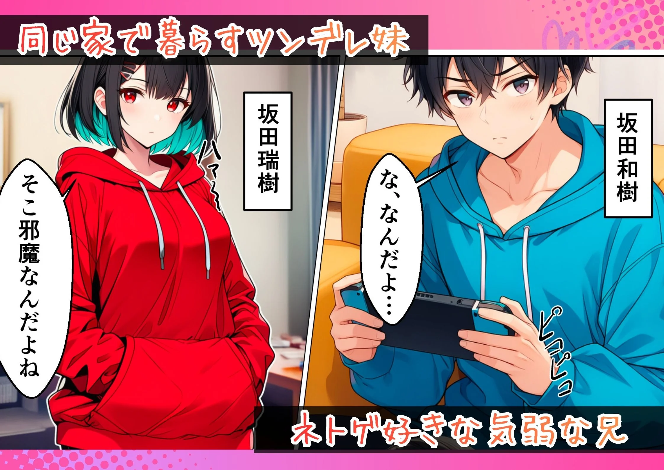 オンラインゲームのオフ会に行ったら妹がいて中出しセックスした 処女・巨乳・ツンデレ サンプル1ページ目（絵師たか）