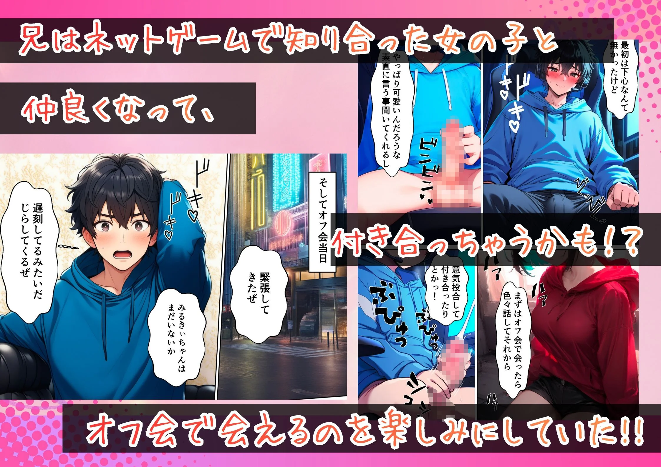 オンラインゲームのオフ会に行ったら妹がいて中出しセックスした 処女・巨乳・ツンデレ サンプル3ページ目（絵師たか）