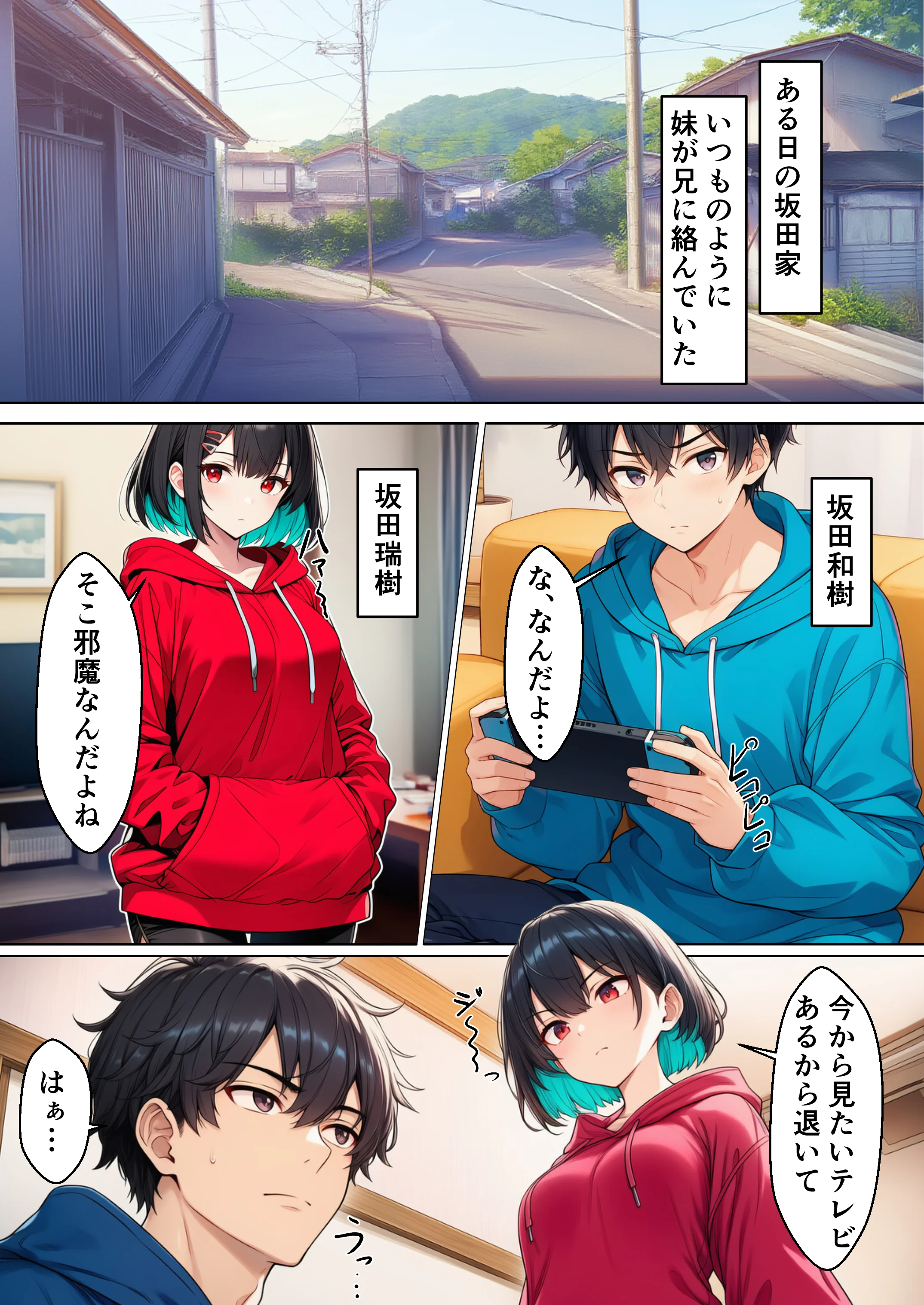 オンラインゲームのオフ会に行ったら妹がいて中出しセックスした 処女・巨乳・ツンデレ サンプル4ページ目（絵師たか）