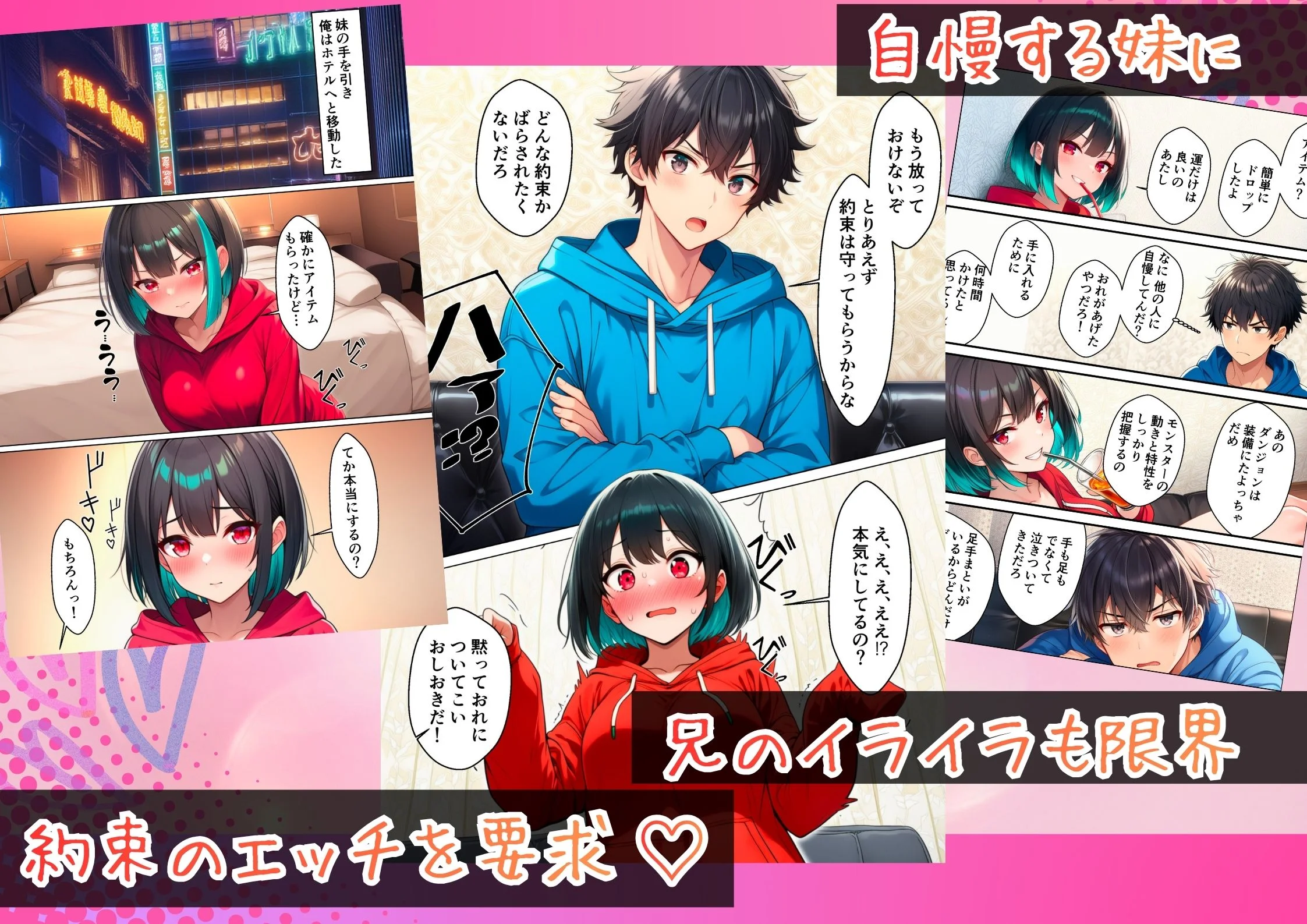 オンラインゲームのオフ会に行ったら妹がいて中出しセックスした 処女・巨乳・ツンデレ サンプル7ページ目（絵師たか）