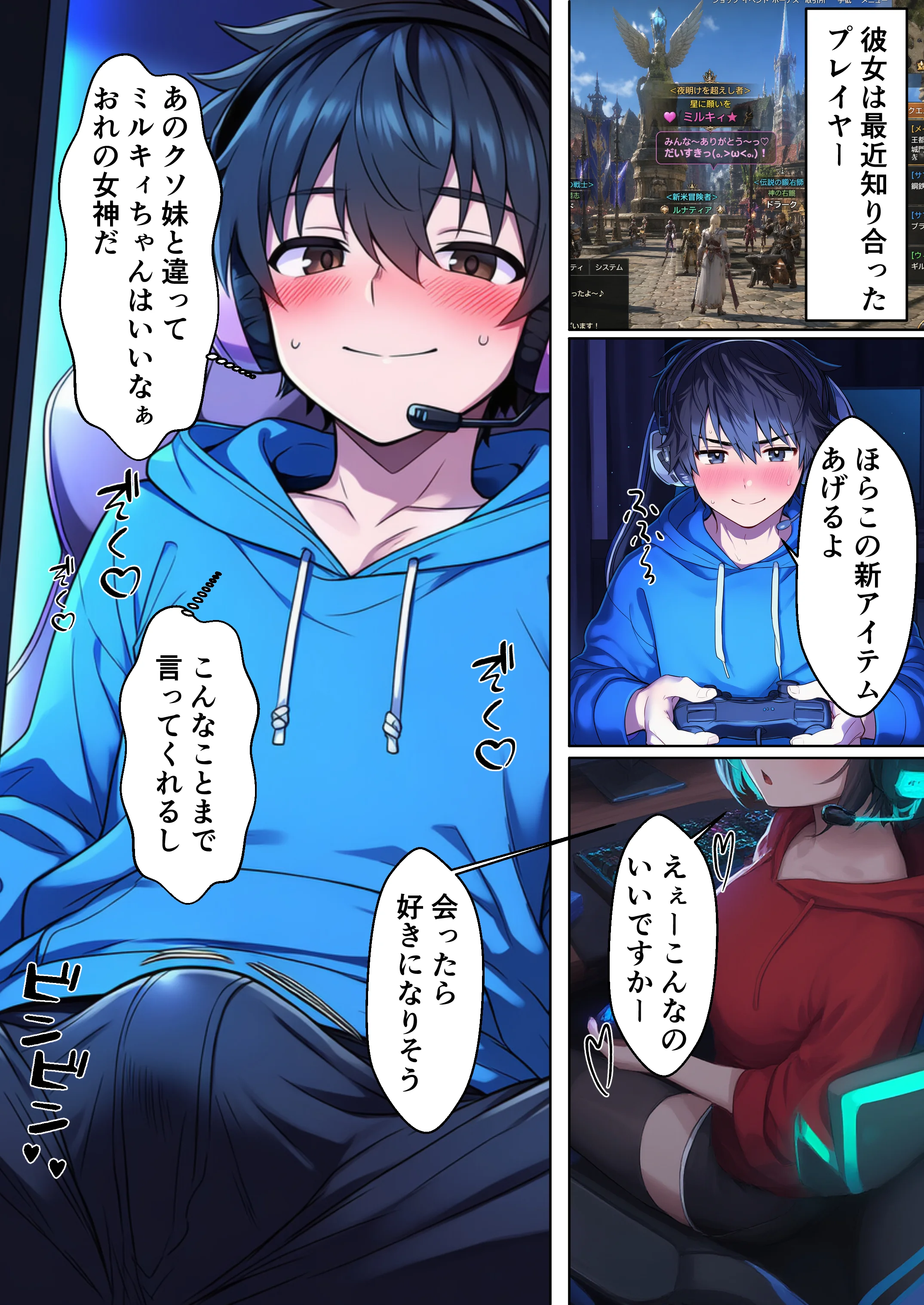 オンラインゲームのオフ会に行ったら妹がいて中出しセックスした 処女・巨乳・ツンデレ サンプル8ページ目（絵師たか）