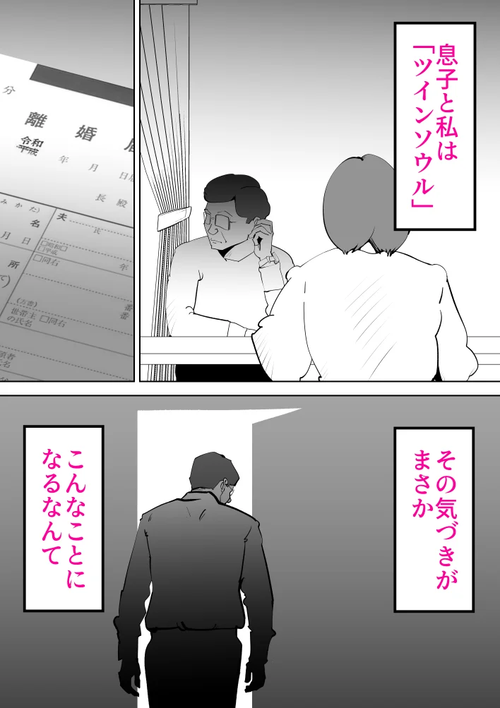 母さんと俺がツインソウルだった件 熟女・人妻・主婦・近親相姦 サンプル2ページ目（kazum）