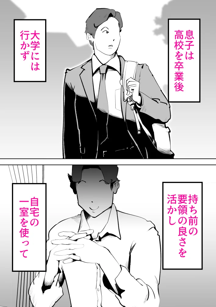 母さんと俺がツインソウルだった件 熟女・人妻・主婦・近親相姦 サンプル4ページ目（kazum）
