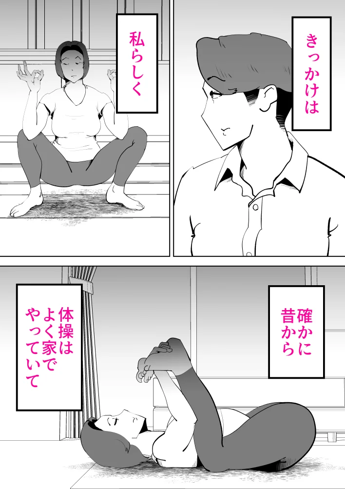 母さんと俺がツインソウルだった件 熟女・人妻・主婦・近親相姦 サンプル6ページ目（kazum）