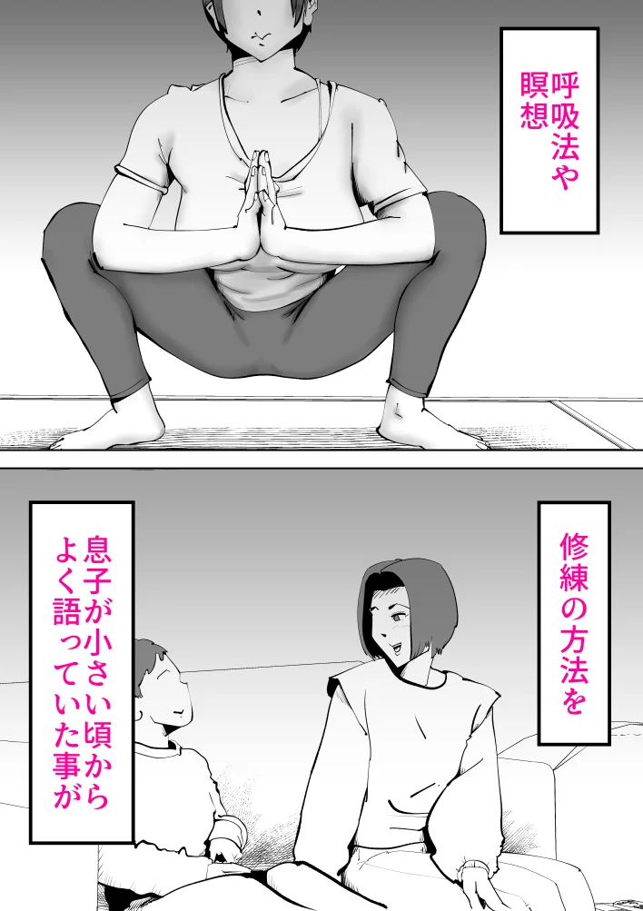 母さんと俺がツインソウルだった件 熟女・人妻・主婦・近親相姦 サンプル7ページ目（kazum）