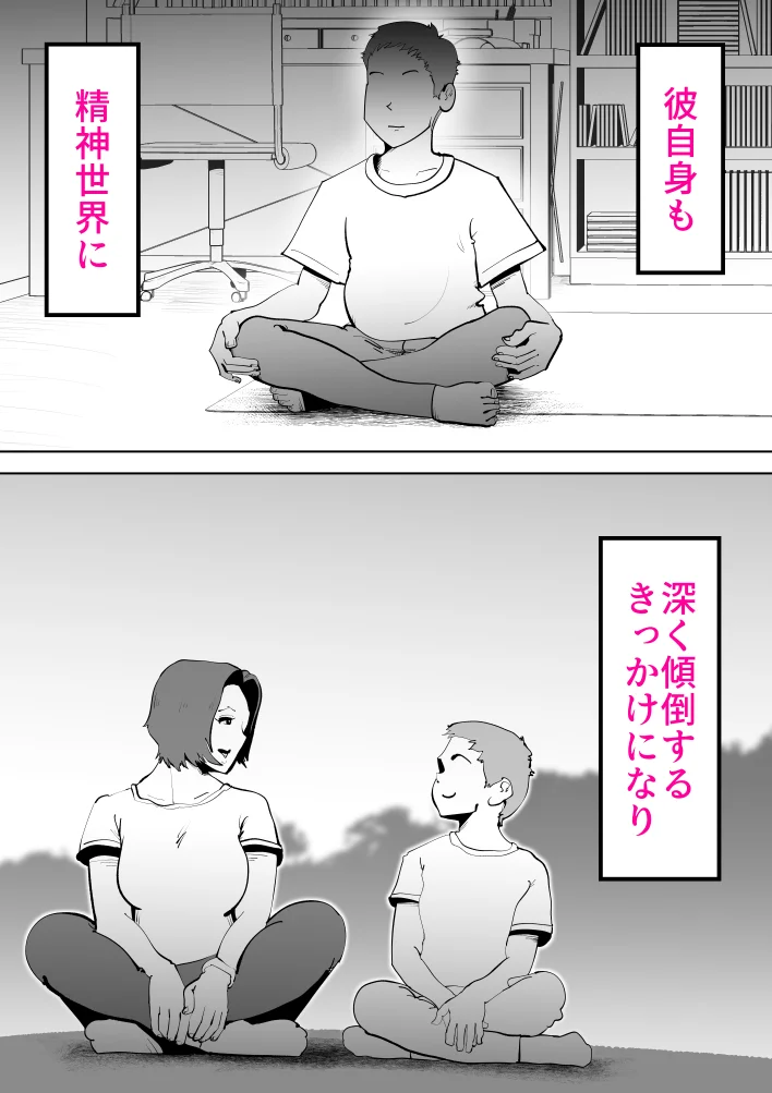 母さんと俺がツインソウルだった件 熟女・人妻・主婦・近親相姦 サンプル8ページ目（kazum）