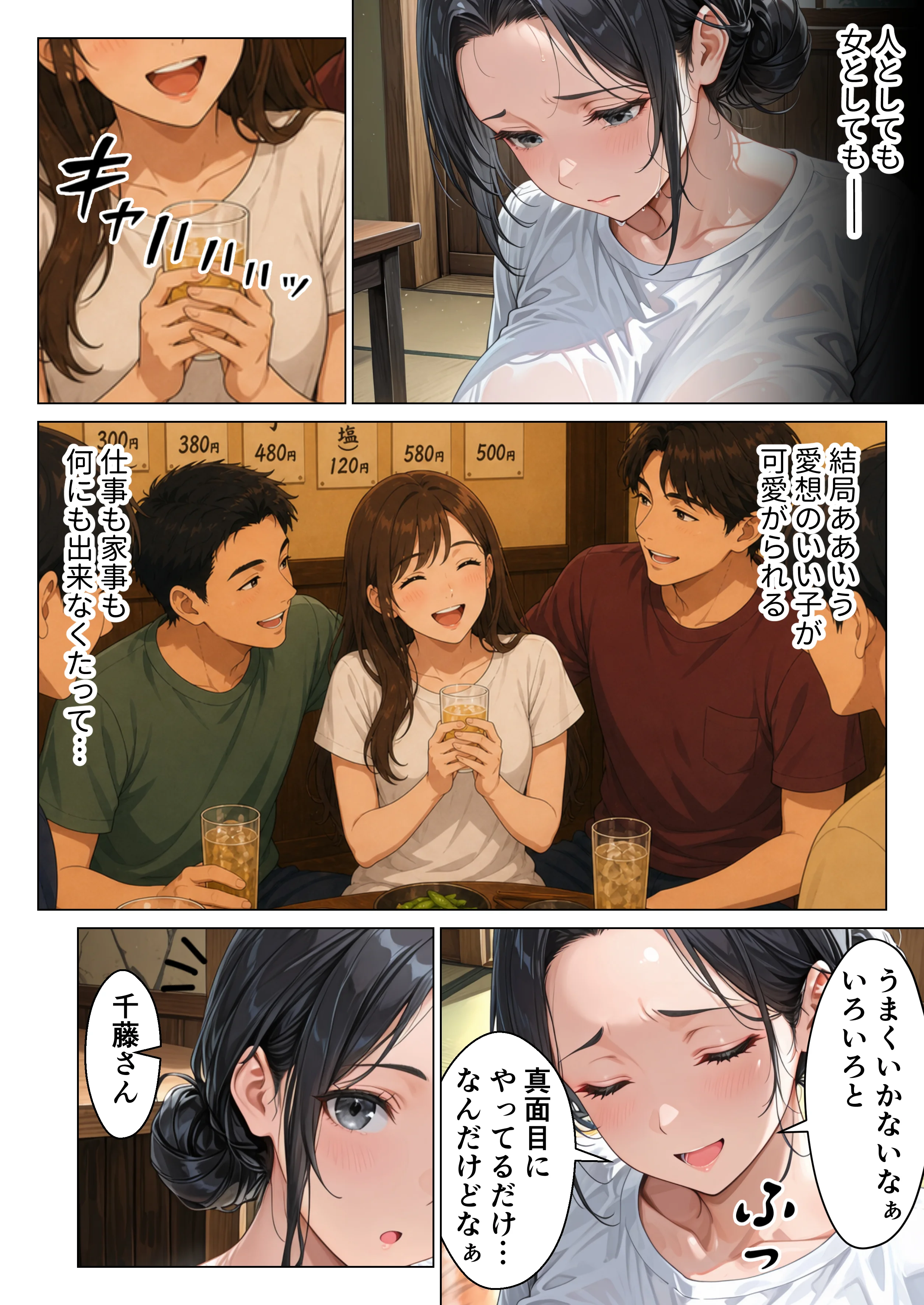 バ先の人妻と流れでシただけだったのに中出し懇願本気セックスに発展してしまった話 熟女・人妻・主婦・巨乳 サンプル10ページ目（りんごパイ）
