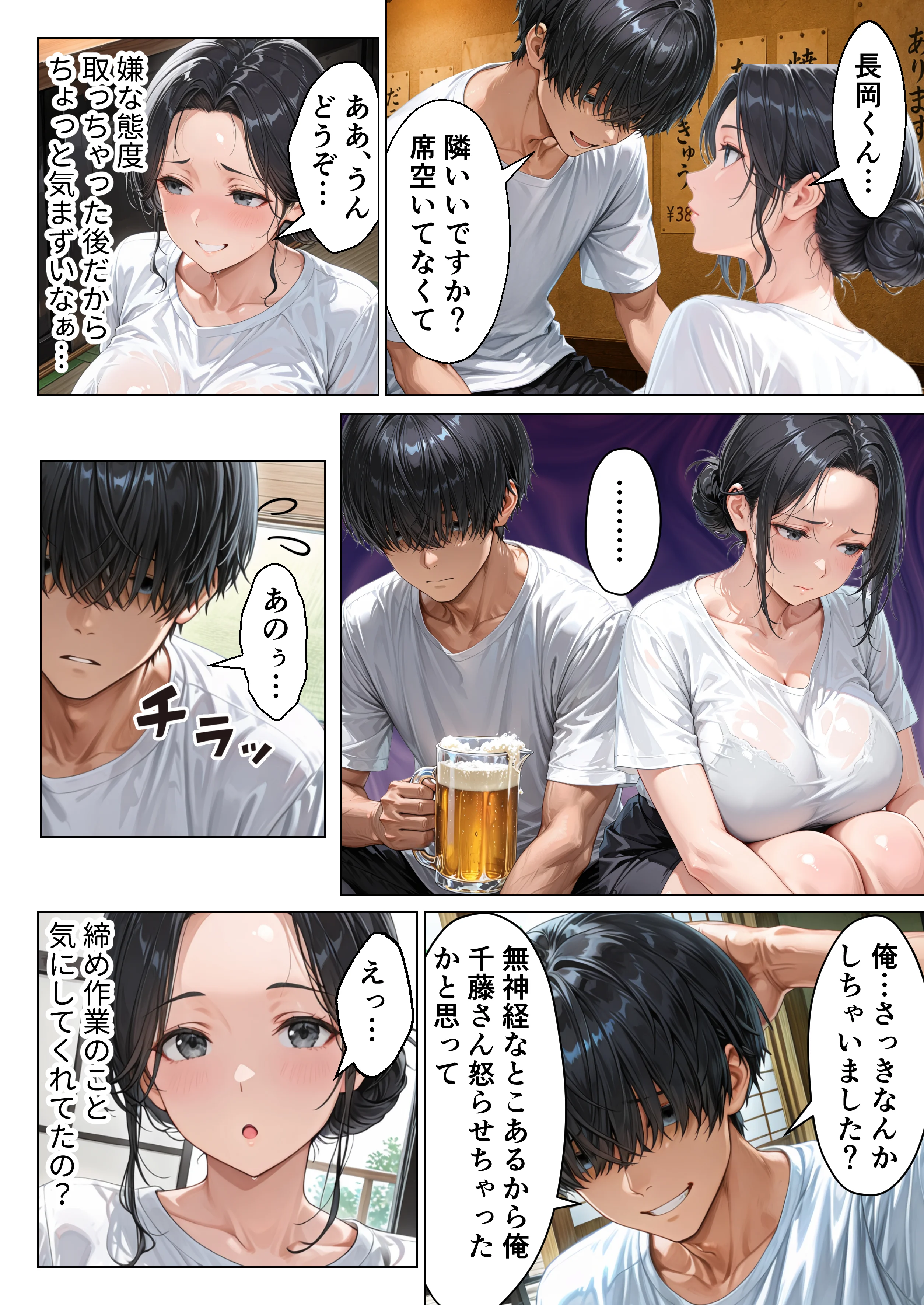 バ先の人妻と流れでシただけだったのに中出し懇願本気セックスに発展してしまった話 熟女・人妻・主婦・巨乳 サンプル11ページ目（りんごパイ）