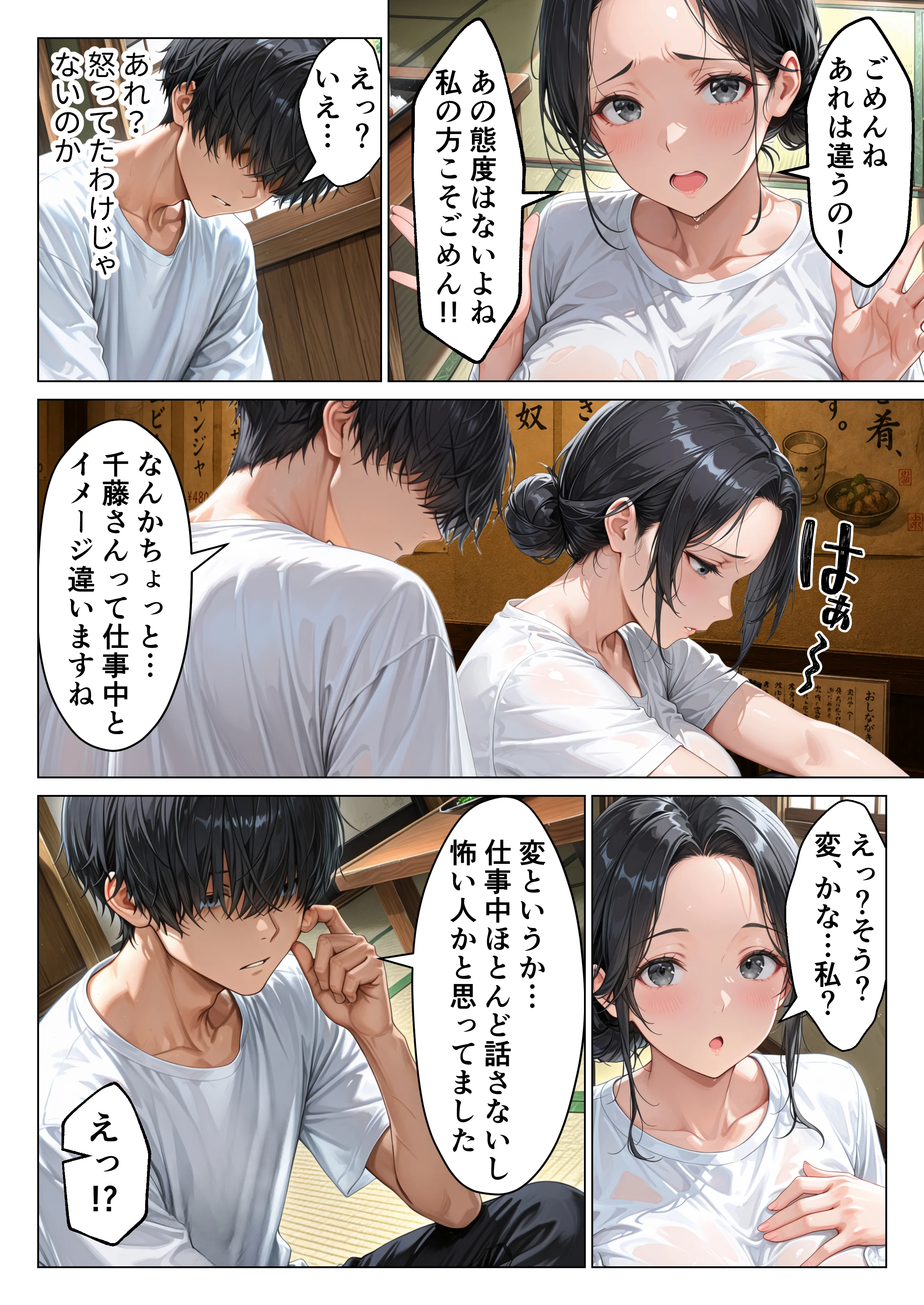 バ先の人妻と流れでシただけだったのに中出し懇願本気セックスに発展してしまった話 熟女・人妻・主婦・巨乳 サンプル12ページ目（りんごパイ）