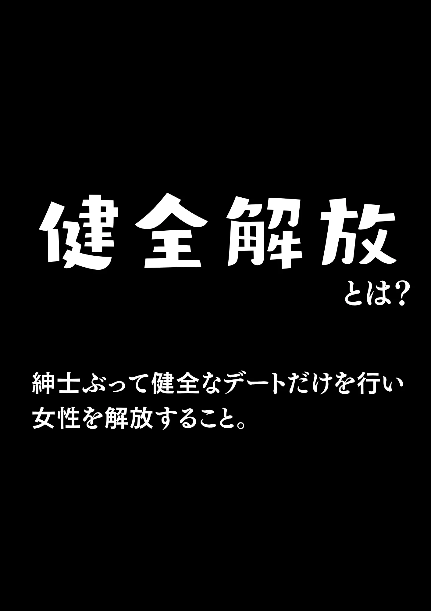 マチアプで紳士ムーブからの健全解放した清楚巨乳（24）がなぜか今ヤリチン上司の部屋にいるらしい 巨乳・寝取り・寝取られ・NTR・フェラ サンプル1ページ目（ルミナ）