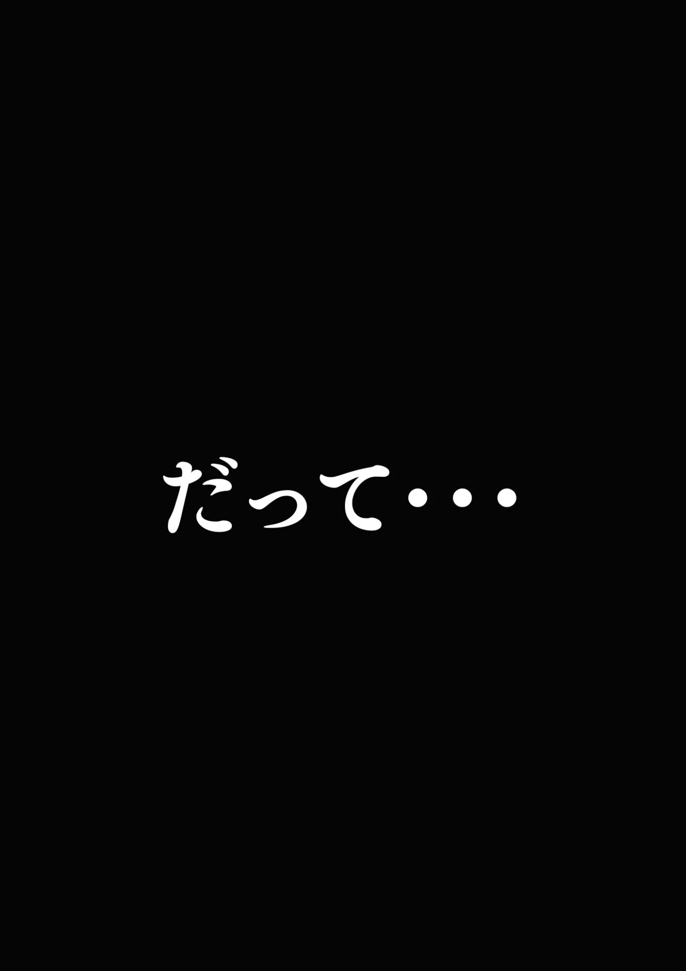 マチアプで紳士ムーブからの健全解放した清楚巨乳（24）がなぜか今ヤリチン上司の部屋にいるらしい 巨乳・寝取り・寝取られ・NTR・フェラ サンプル17ページ目（ルミナ）