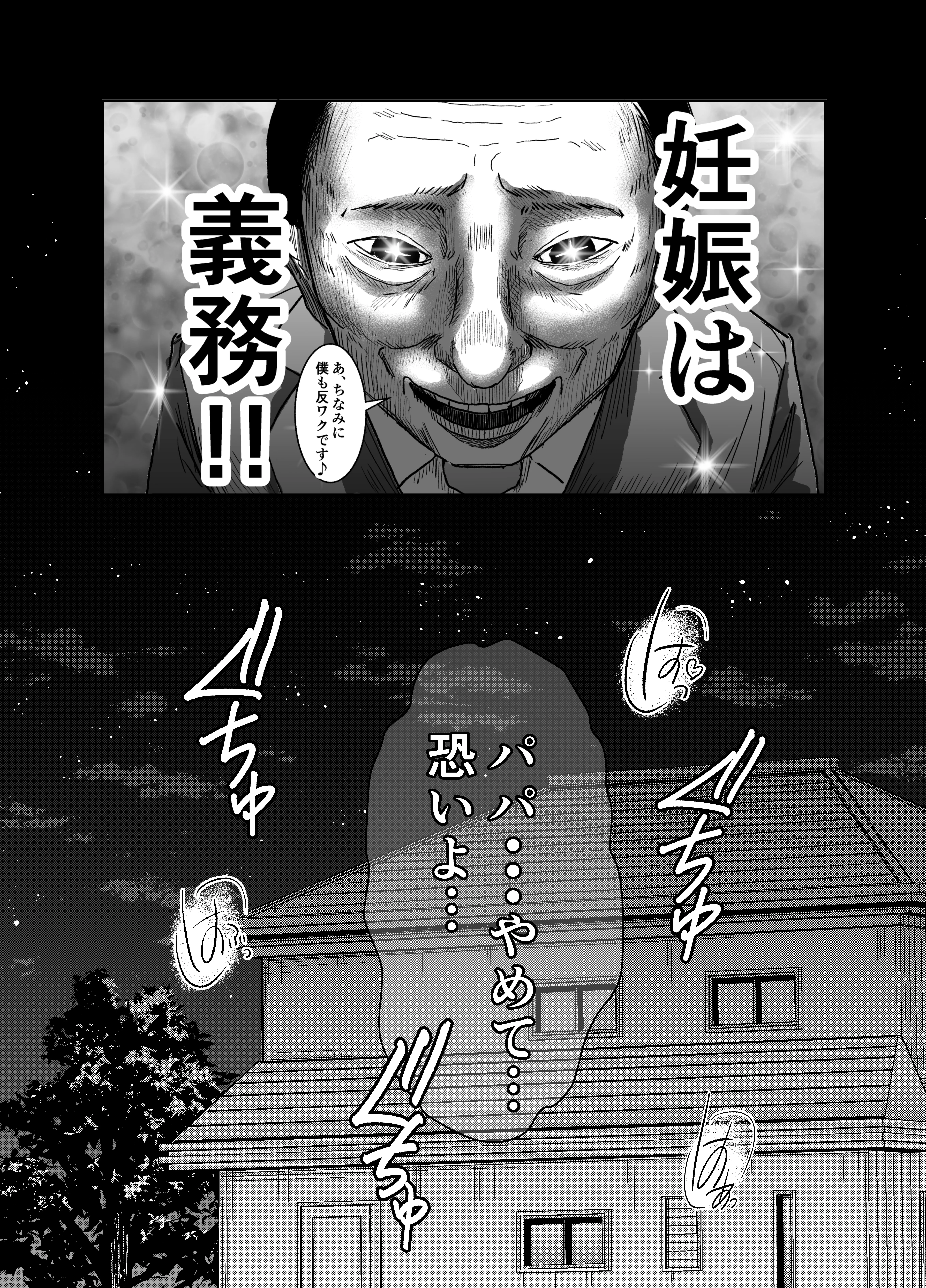 義父と妊活〜思春期妊娠法〜 制服・処女・寝取り・寝取られ・NTR サンプル8ページ目（ゆめあえ部）