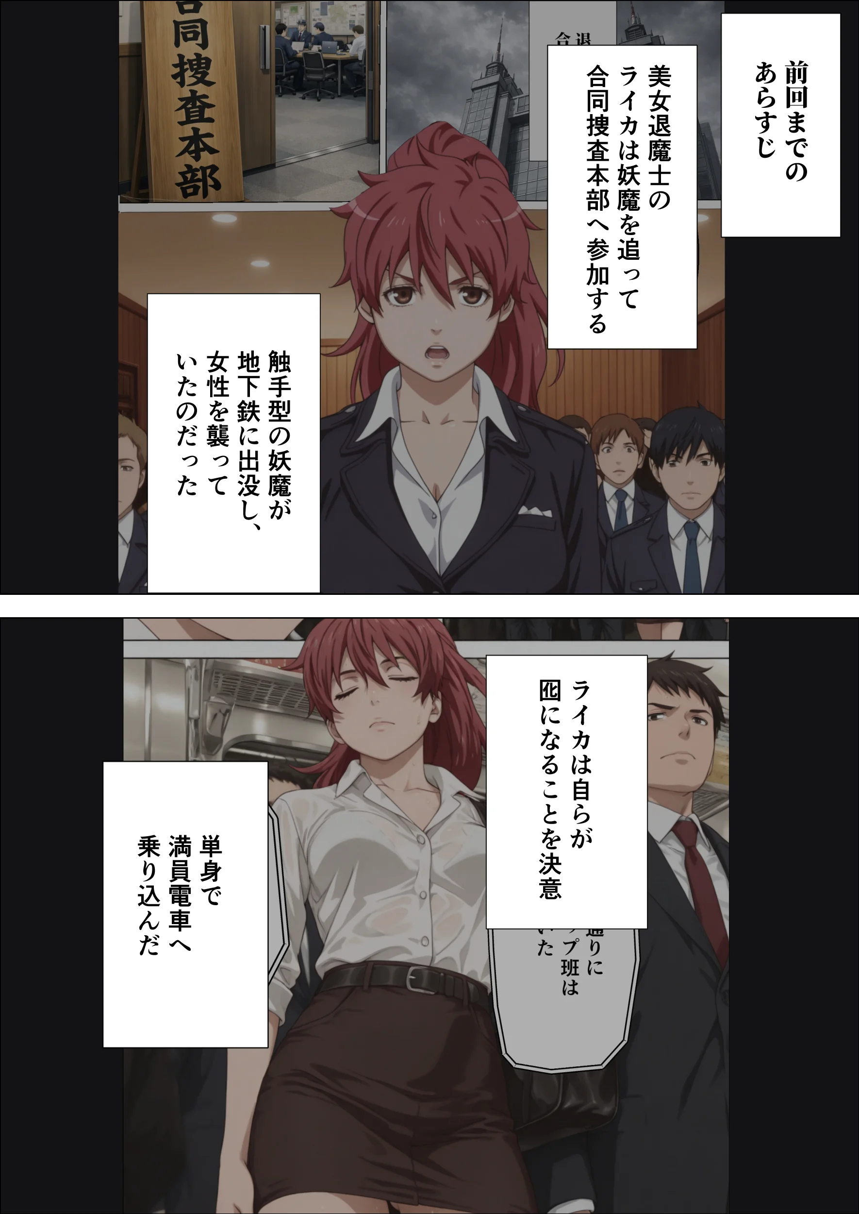 退魔士ライカ  淫獄の満員電車  PART2  巨乳美女退魔士は任務のため媚薬に火照る体を抱え囮捜査を行う 辱め・羞恥・巨乳 サンプル3ページ目（エレクトライカ）