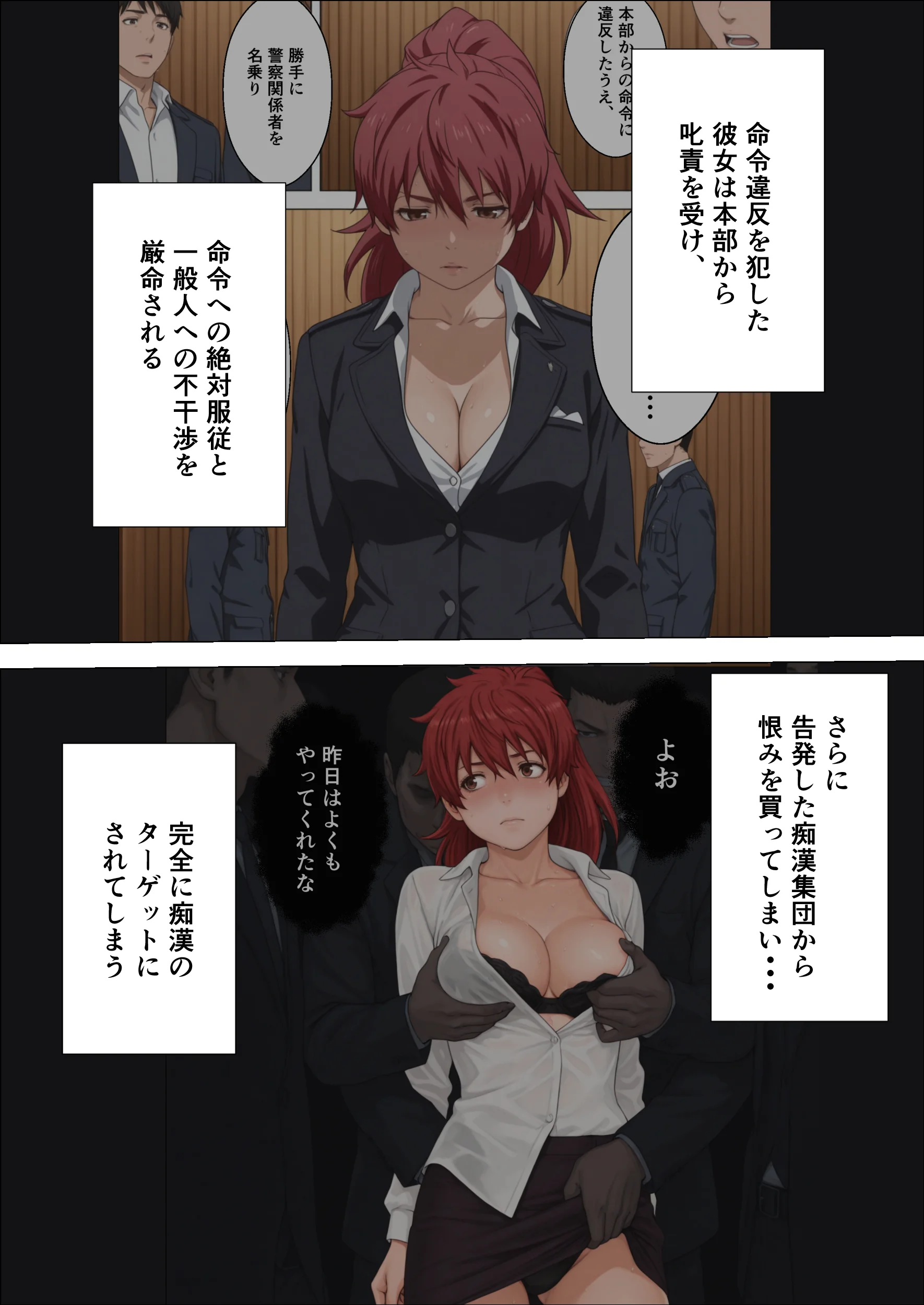 退魔士ライカ  淫獄の満員電車  PART2  巨乳美女退魔士は任務のため媚薬に火照る体を抱え囮捜査を行う 辱め・羞恥・巨乳 サンプル5ページ目（エレクトライカ）