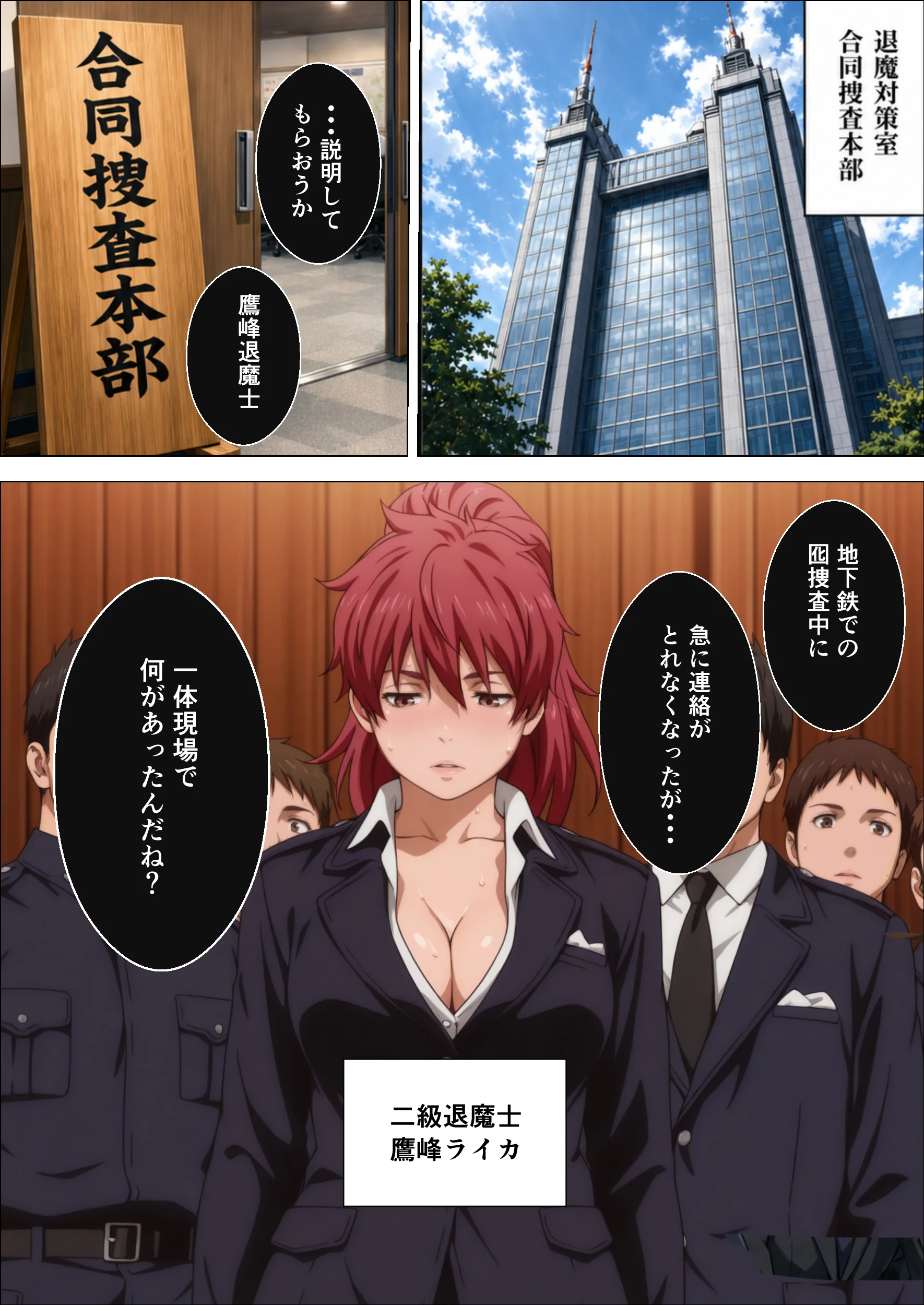 退魔士ライカ  淫獄の満員電車  PART2  巨乳美女退魔士は任務のため媚薬に火照る体を抱え囮捜査を行う 辱め・羞恥・巨乳 サンプル7ページ目（エレクトライカ）