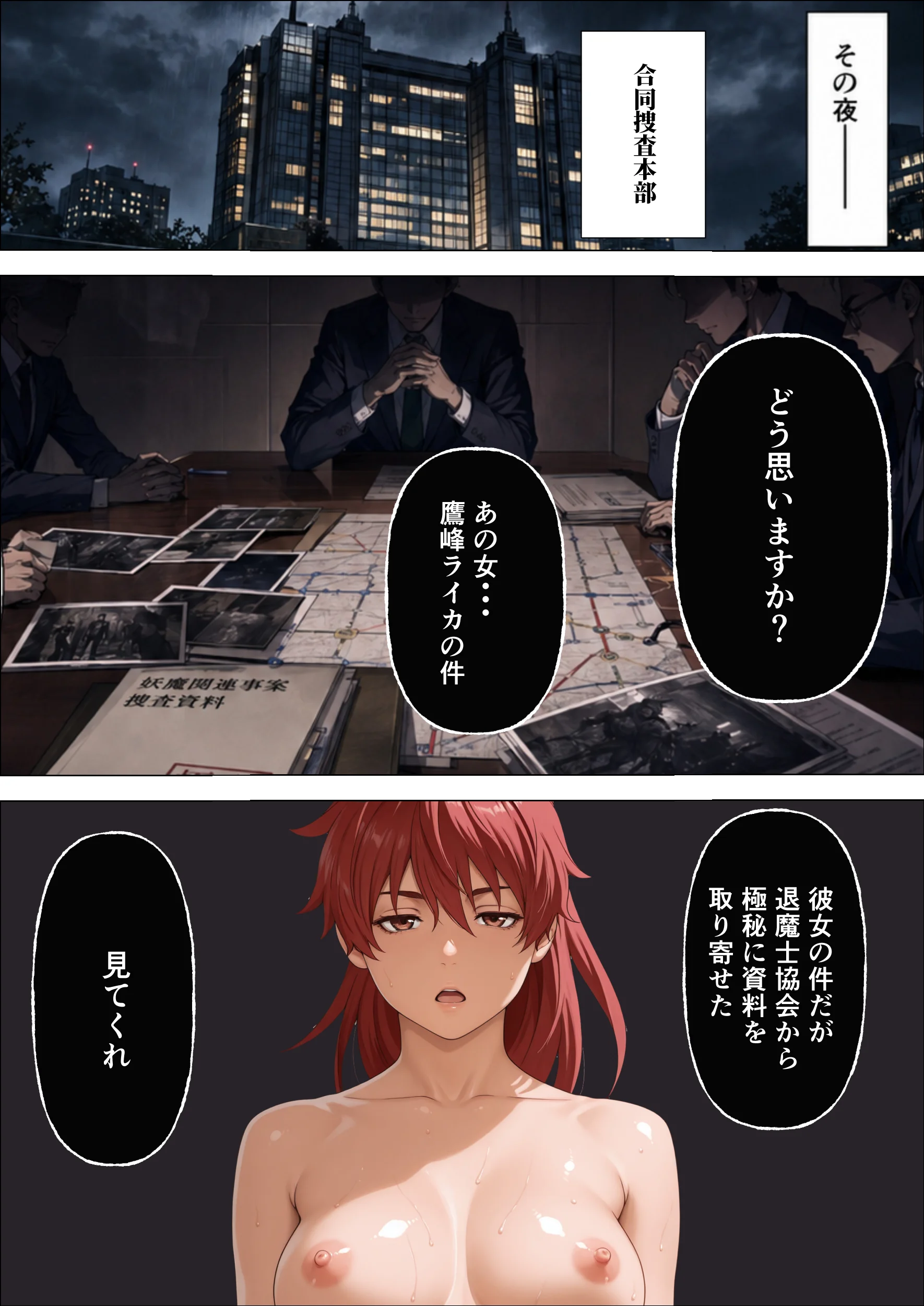 退魔士ライカ  淫獄の満員電車  PART2  巨乳美女退魔士は任務のため媚薬に火照る体を抱え囮捜査を行う 辱め・羞恥・巨乳 サンプル26ページ目（エレクトライカ）