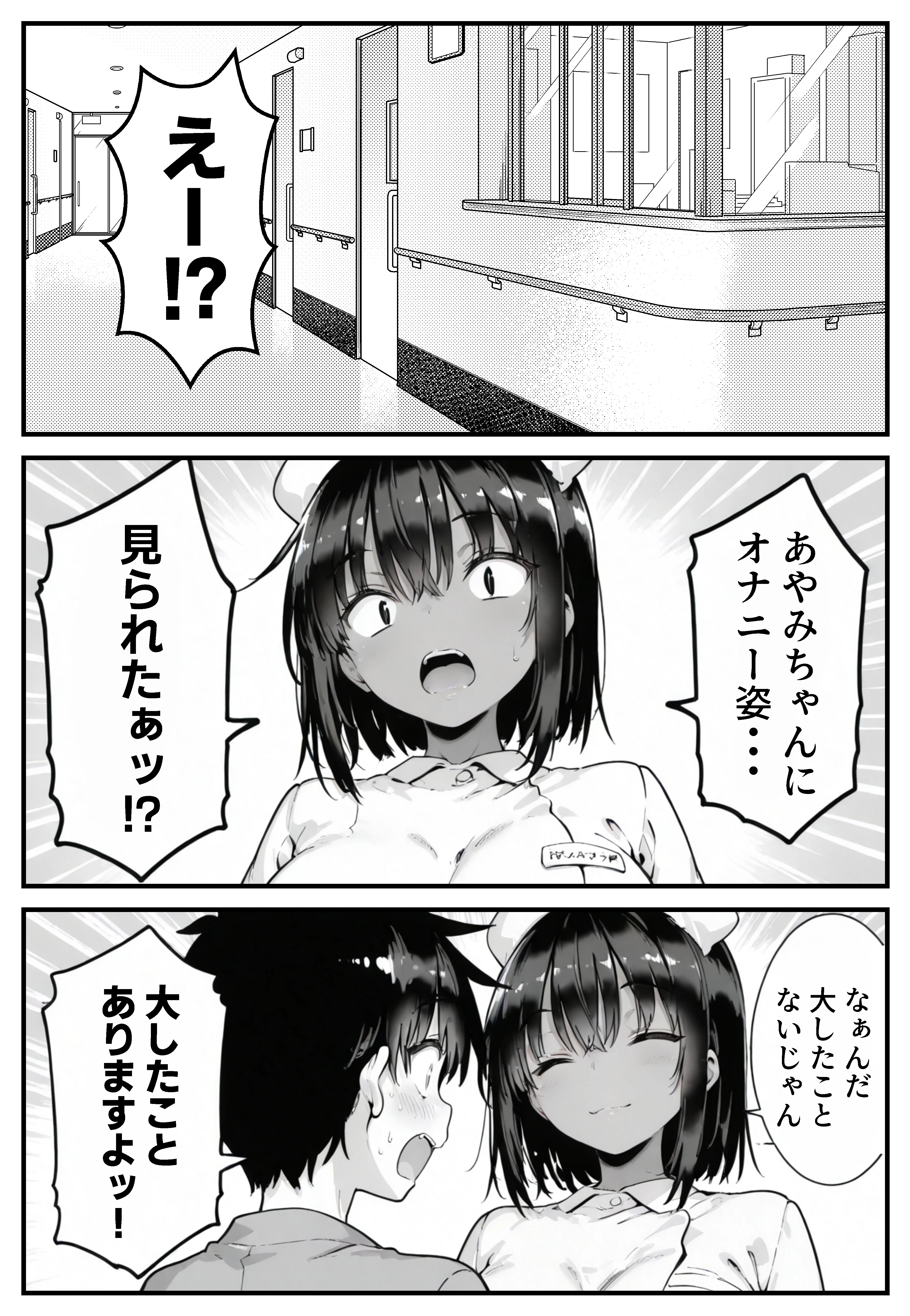 セックス依存症の人妻ナースは今日も性欲を我慢できない6 看護婦・ナース・人妻・主婦・巨乳 サンプル12ページ目（ねとれや）