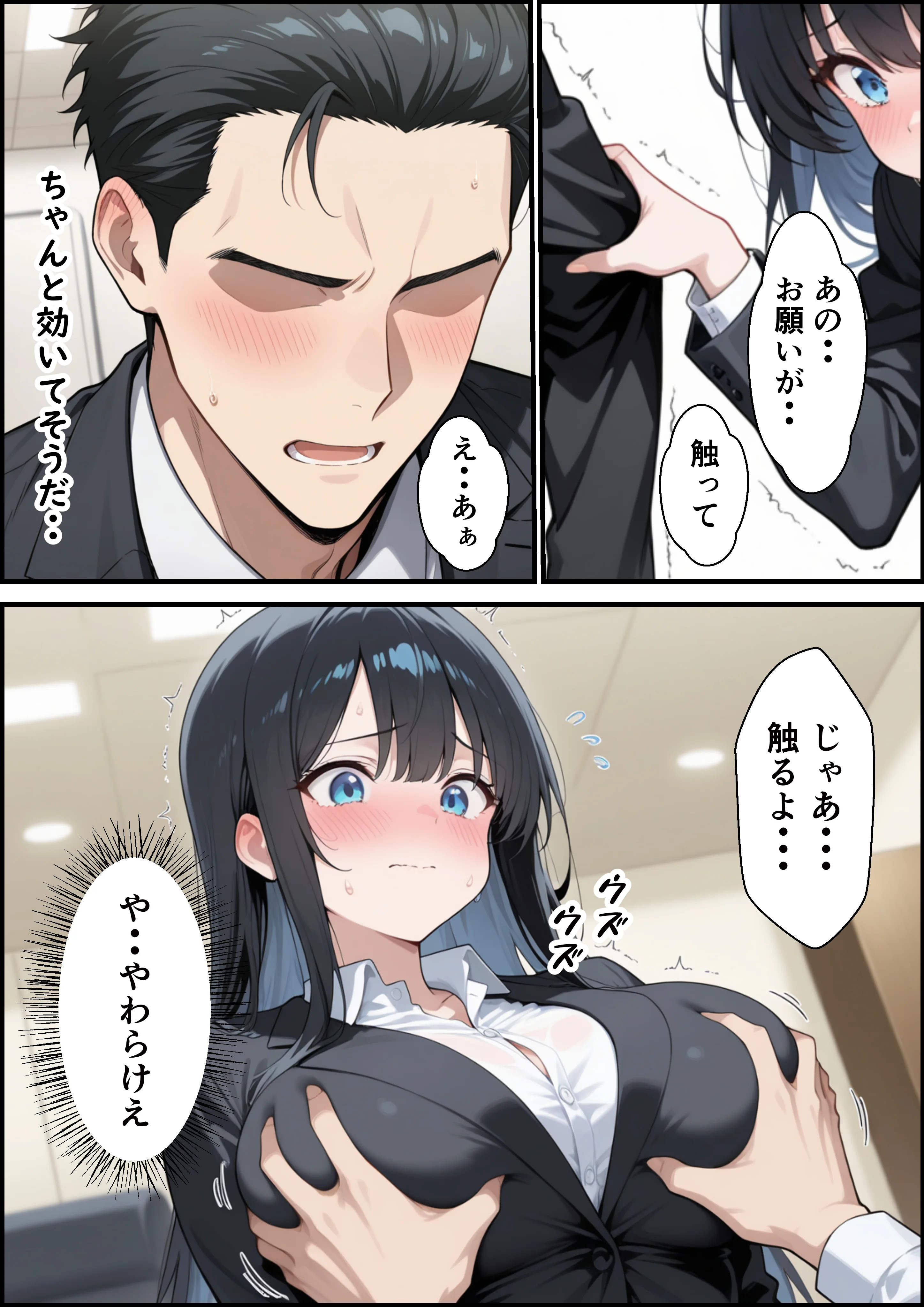 純粋な新卒OLに媚薬からの電マ攻め何度も射精しまくった話 OL・巨乳・中出し サンプル11ページ目（ビッチ女子校生）
