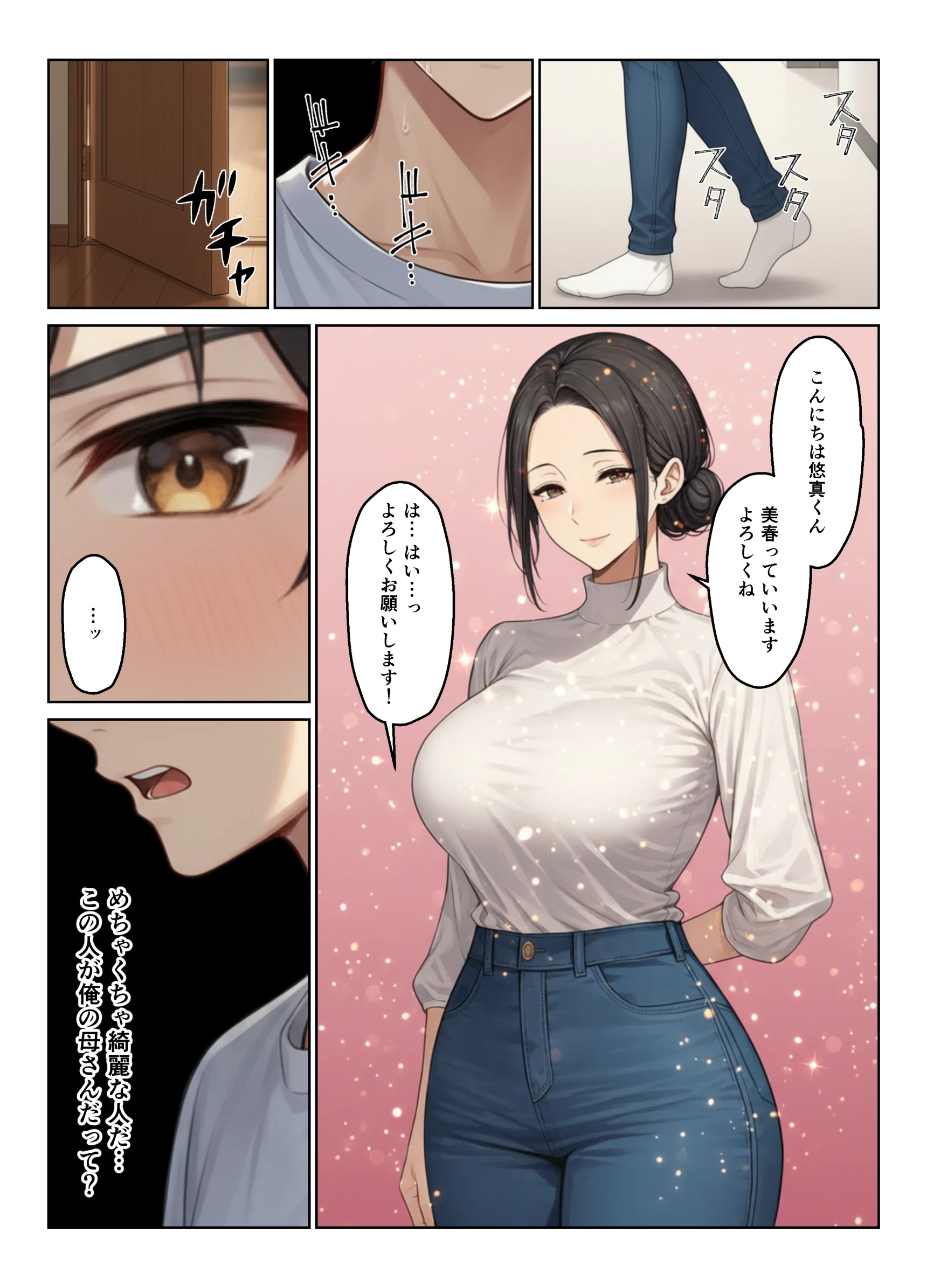 義母とギャル義姉妹でハーレムになった話 制服・熟女・人妻・主婦 サンプル2ページ目（ヌキっぱなし）