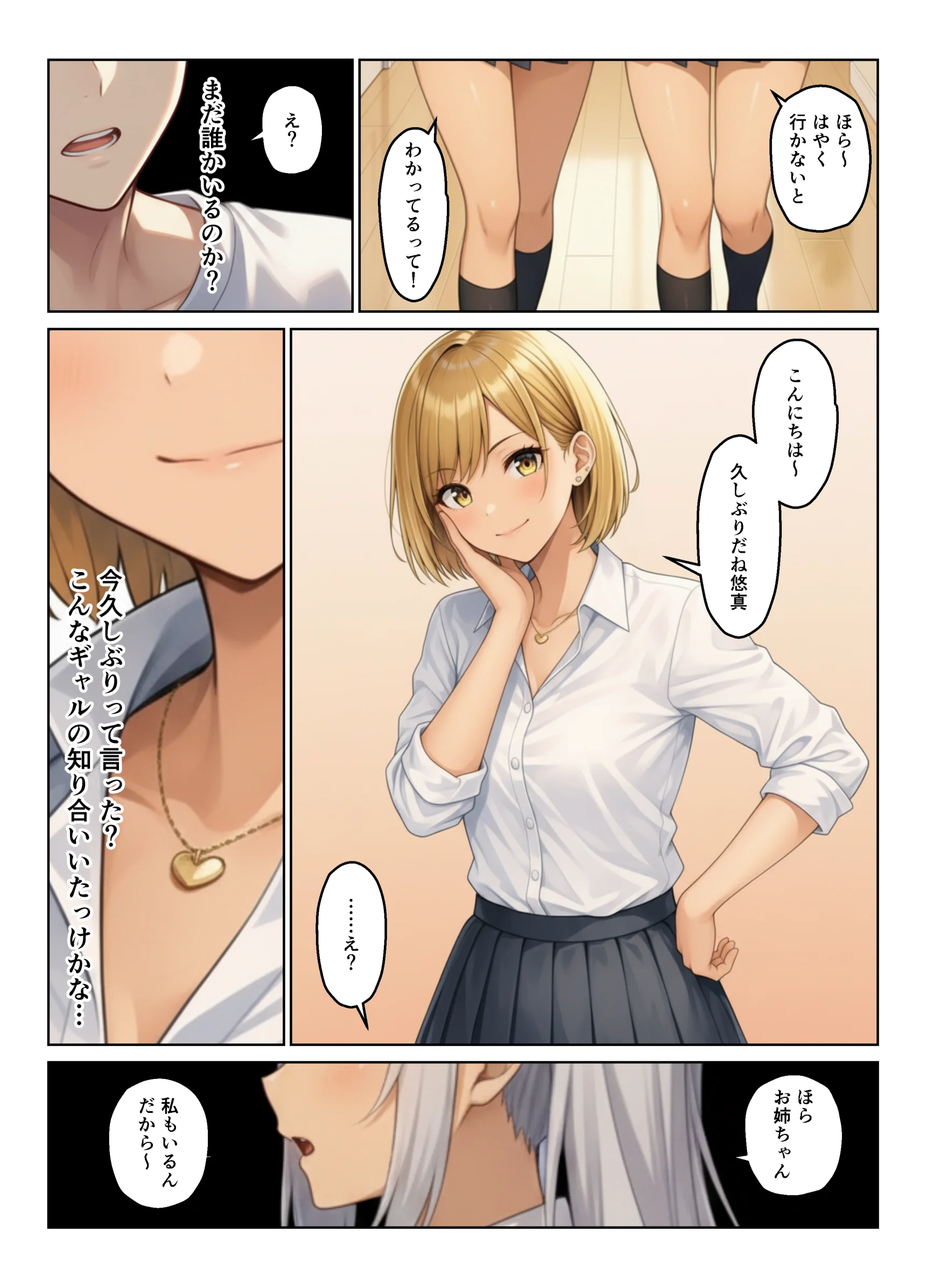 義母とギャル義姉妹でハーレムになった話 制服・熟女・人妻・主婦 サンプル3ページ目（ヌキっぱなし）