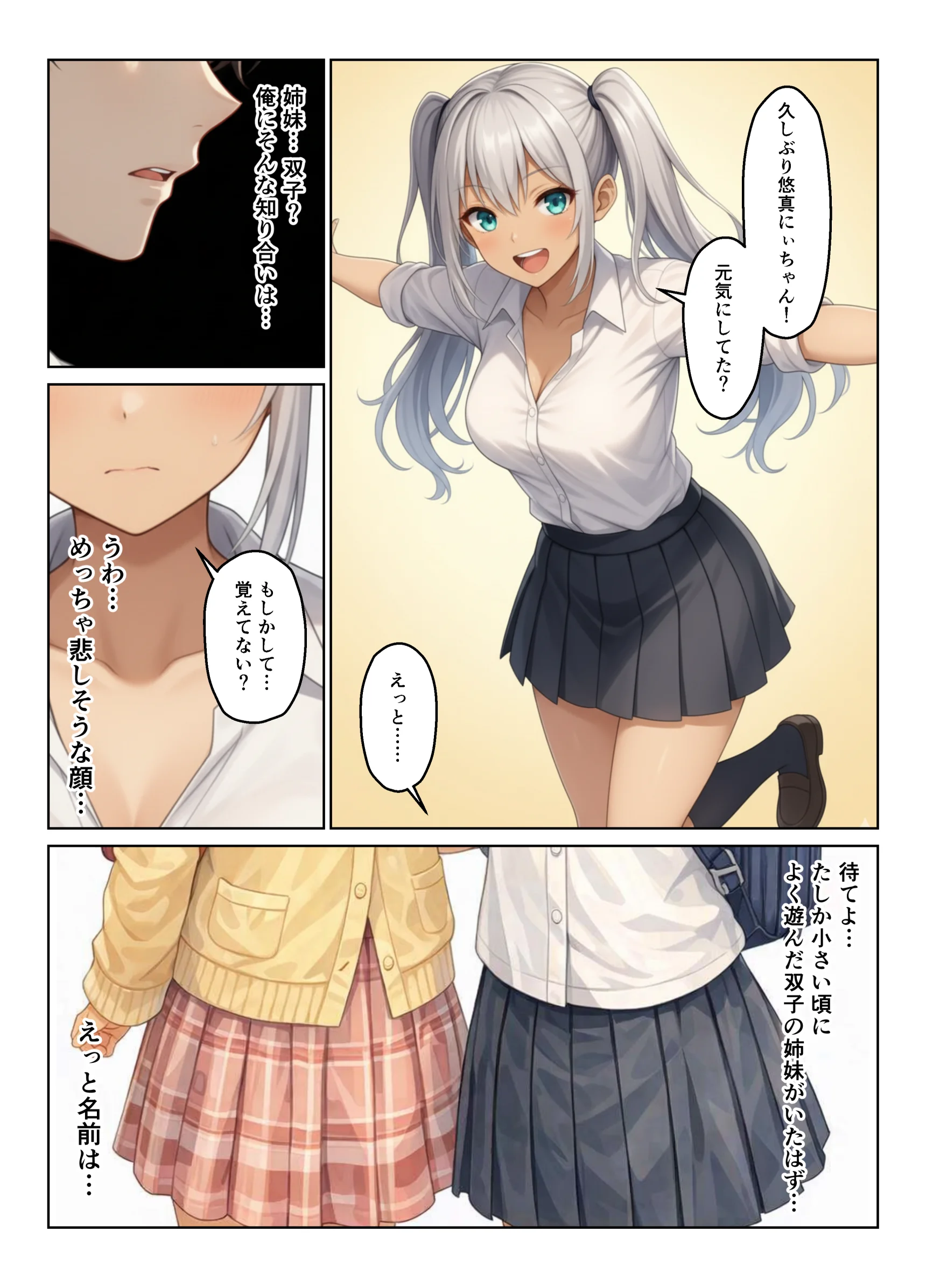 義母とギャル義姉妹でハーレムになった話 制服・熟女・人妻・主婦 サンプル4ページ目（ヌキっぱなし）