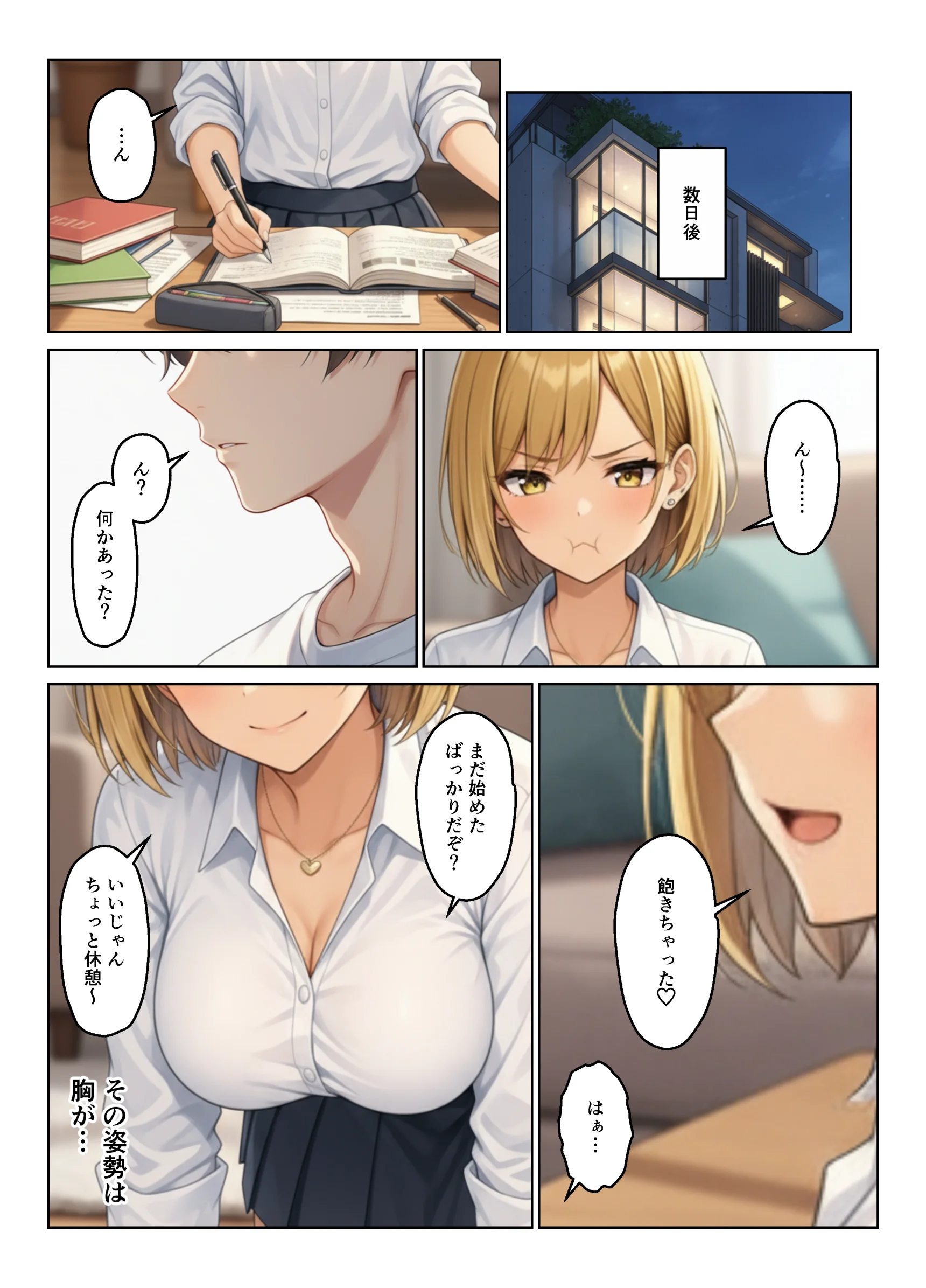 義母とギャル義姉妹でハーレムになった話 制服・熟女・人妻・主婦 サンプル11ページ目（ヌキっぱなし）