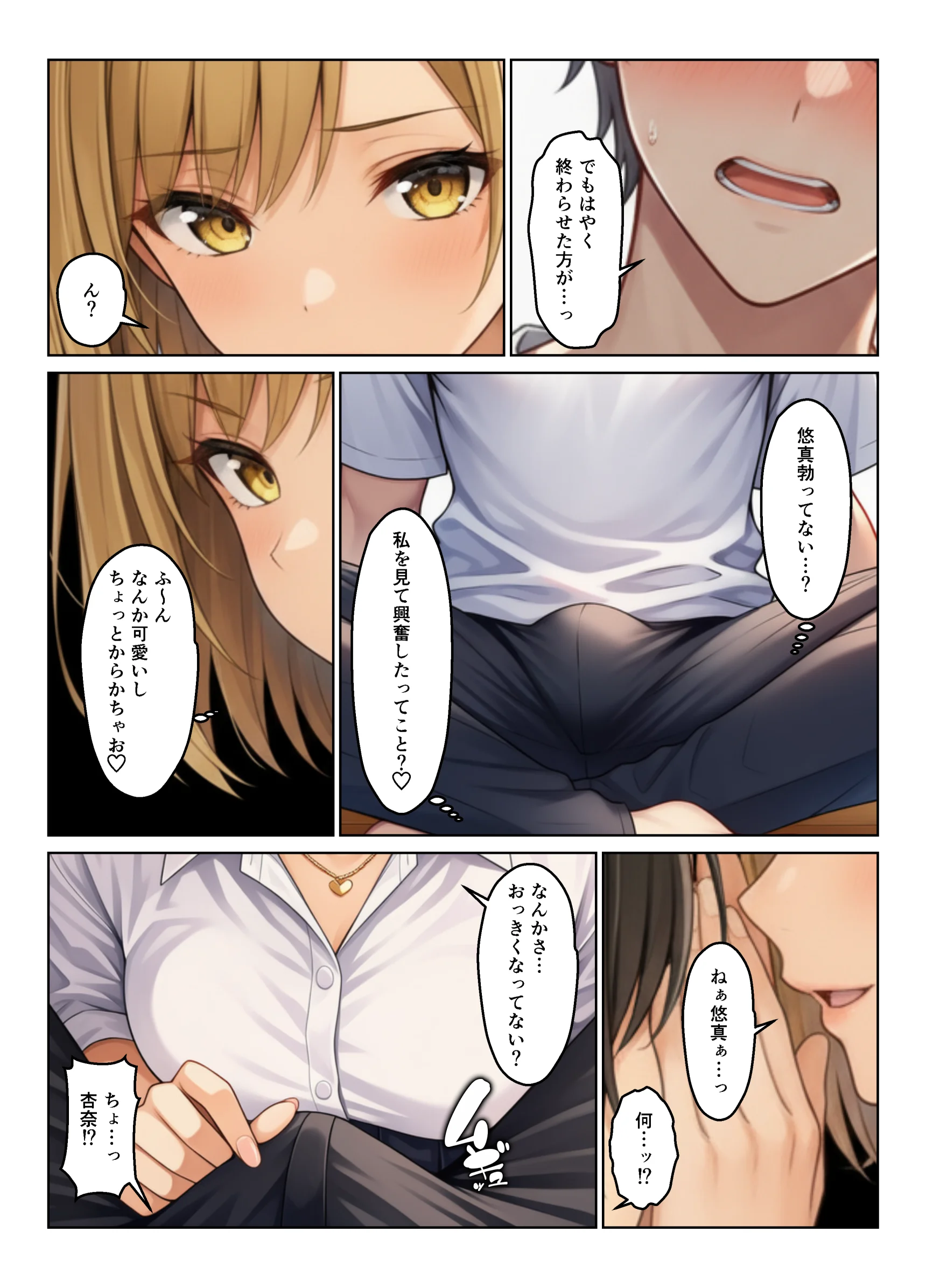 義母とギャル義姉妹でハーレムになった話 制服・熟女・人妻・主婦 サンプル12ページ目（ヌキっぱなし）