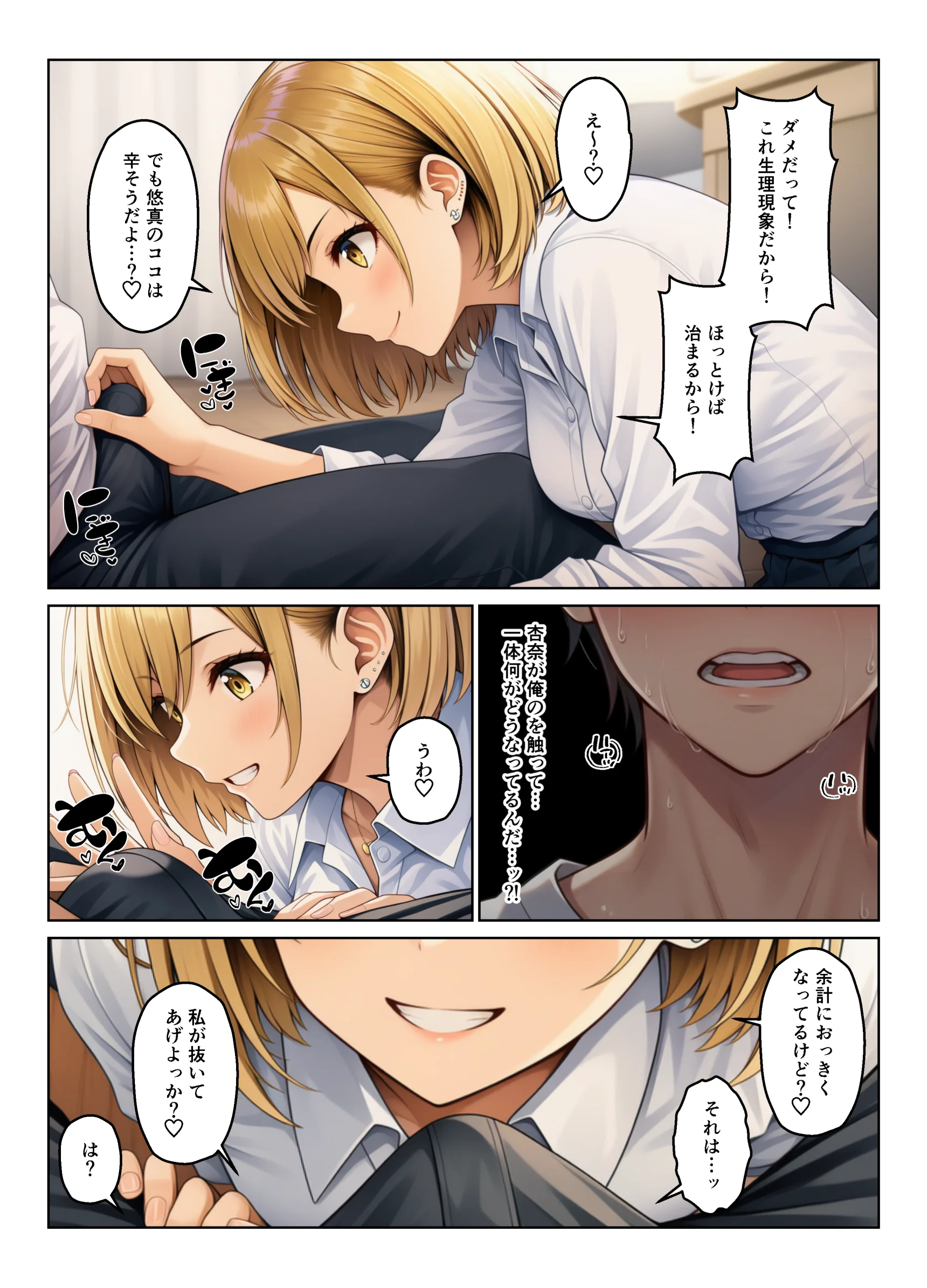 義母とギャル義姉妹でハーレムになった話 制服・熟女・人妻・主婦 サンプル13ページ目（ヌキっぱなし）