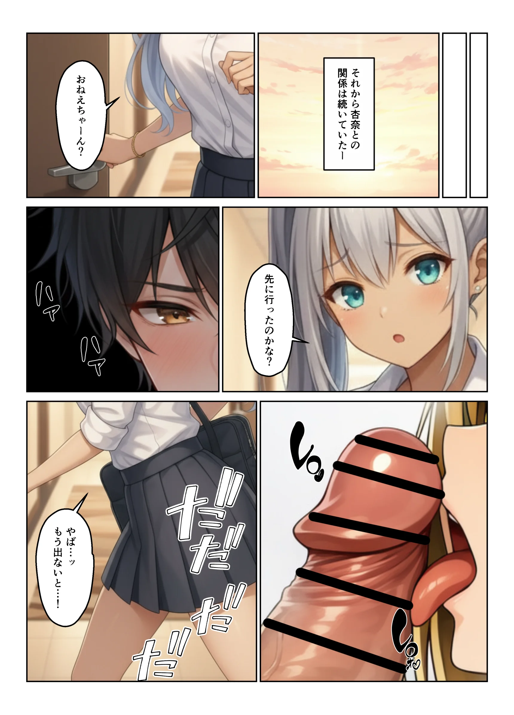 義母とギャル義姉妹でハーレムになった話 制服・熟女・人妻・主婦 サンプル29ページ目（ヌキっぱなし）