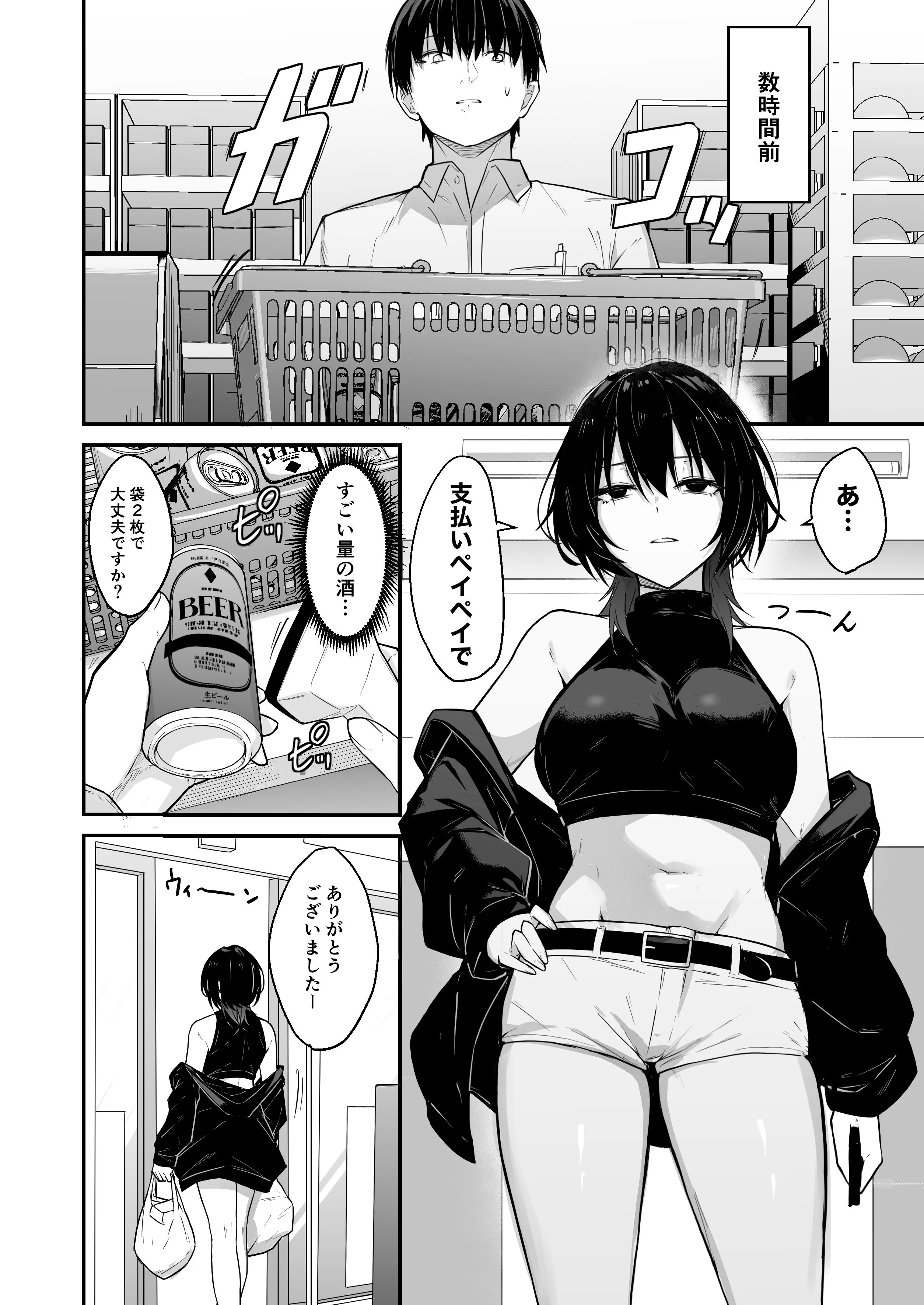 ダウナーギャルはオカズにされるのが趣味 制服・ギャル・中出し サンプル3ページ目（ナツザメ）