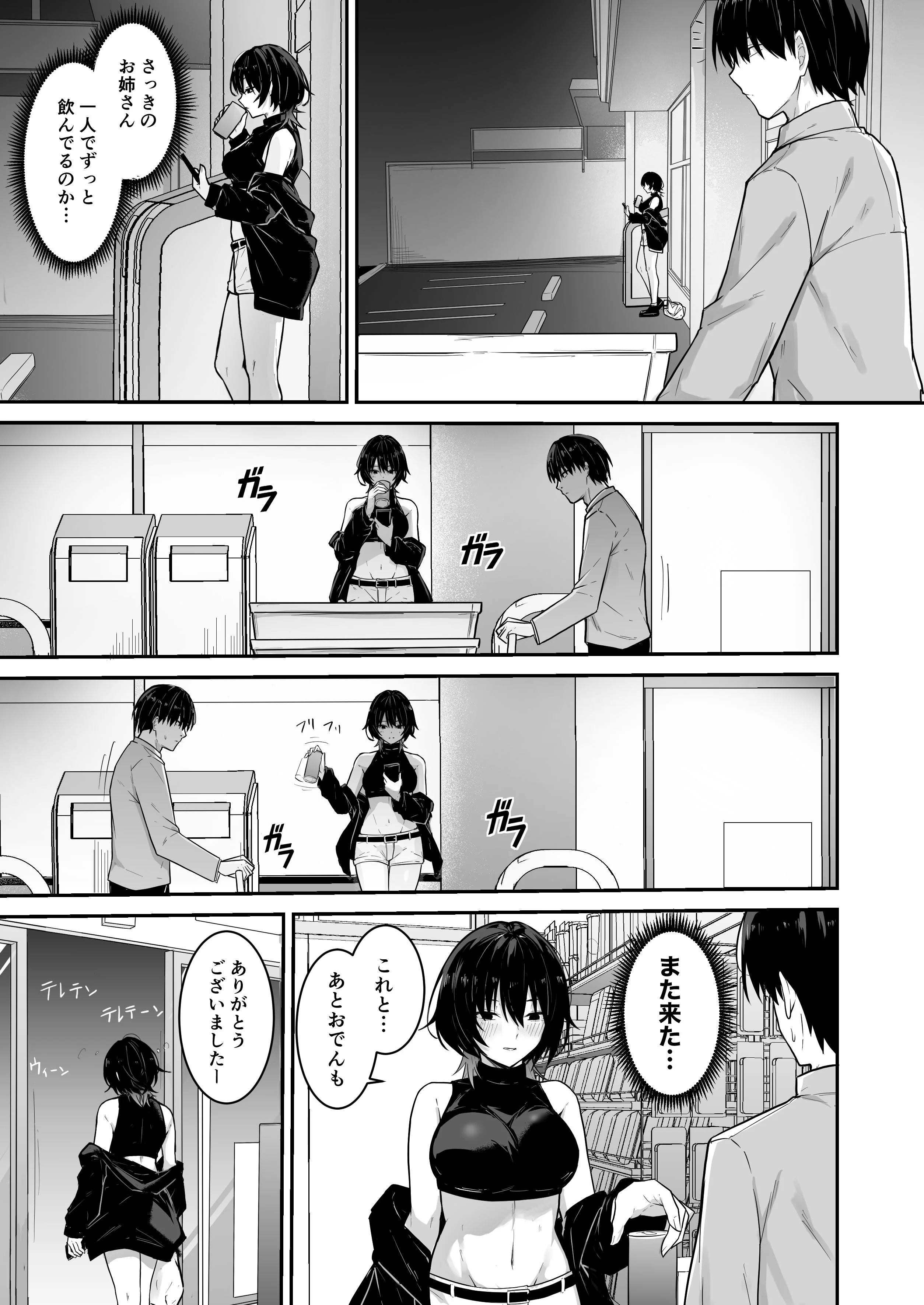 ダウナーギャルはオカズにされるのが趣味 制服・ギャル・中出し サンプル4ページ目（ナツザメ）
