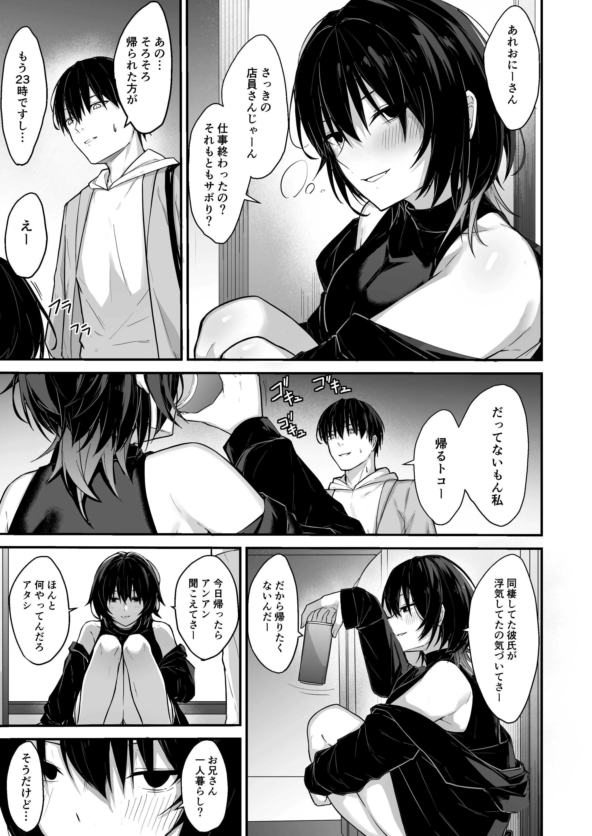 ダウナーギャルはオカズにされるのが趣味 制服・ギャル・中出し サンプル6ページ目（ナツザメ）