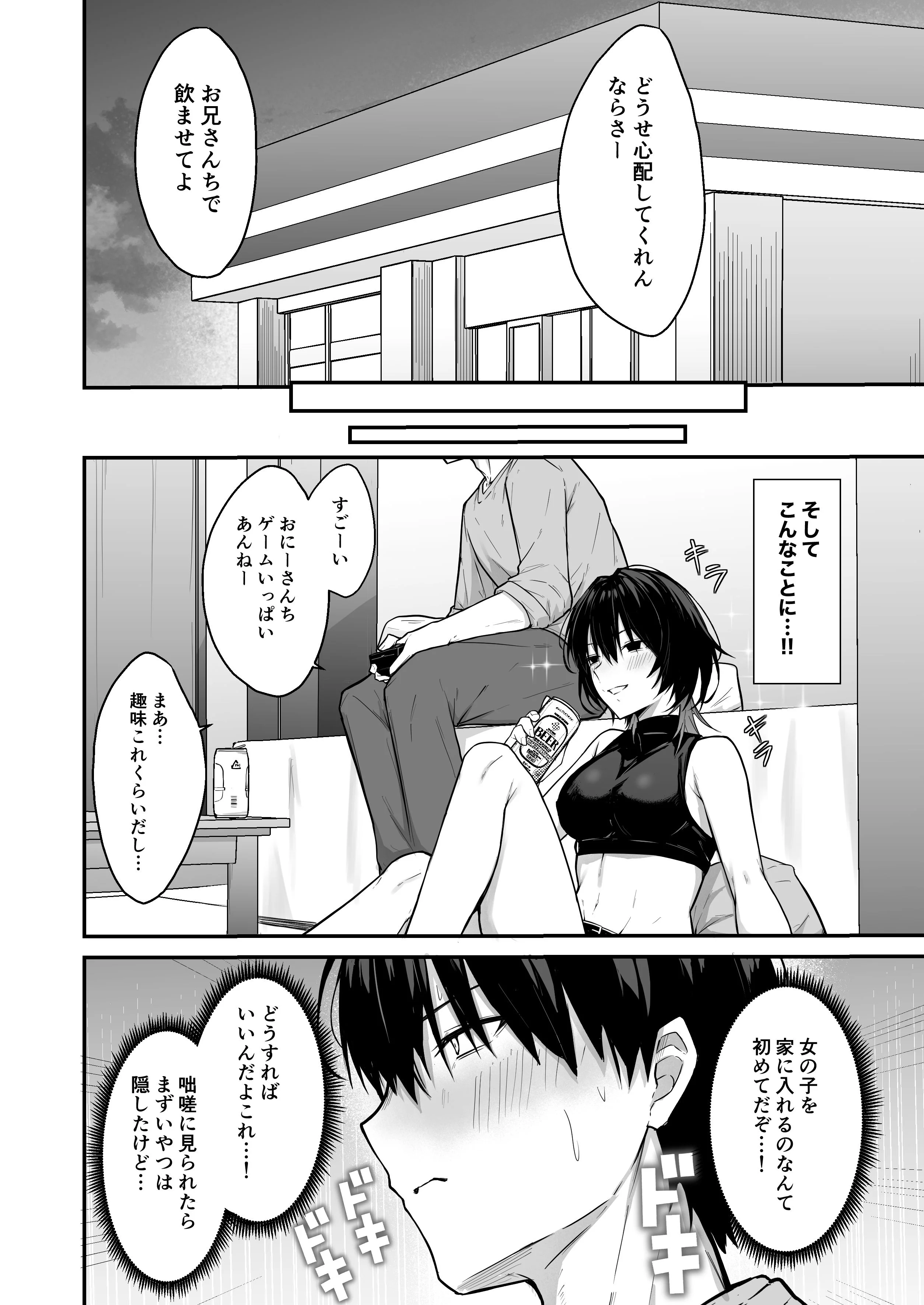 ダウナーギャルはオカズにされるのが趣味 制服・ギャル・中出し サンプル7ページ目（ナツザメ）