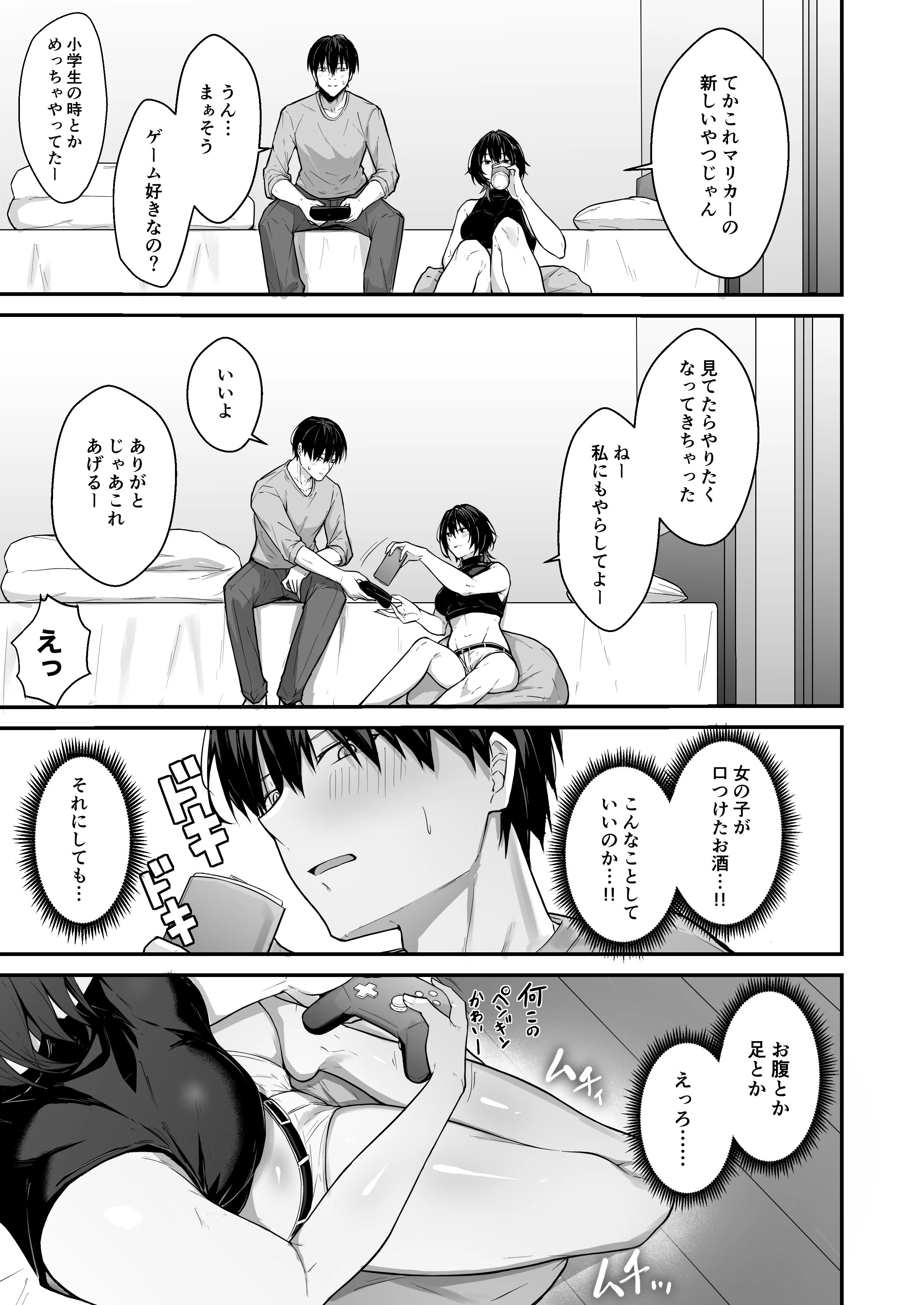 ダウナーギャルはオカズにされるのが趣味 制服・ギャル・中出し サンプル8ページ目（ナツザメ）