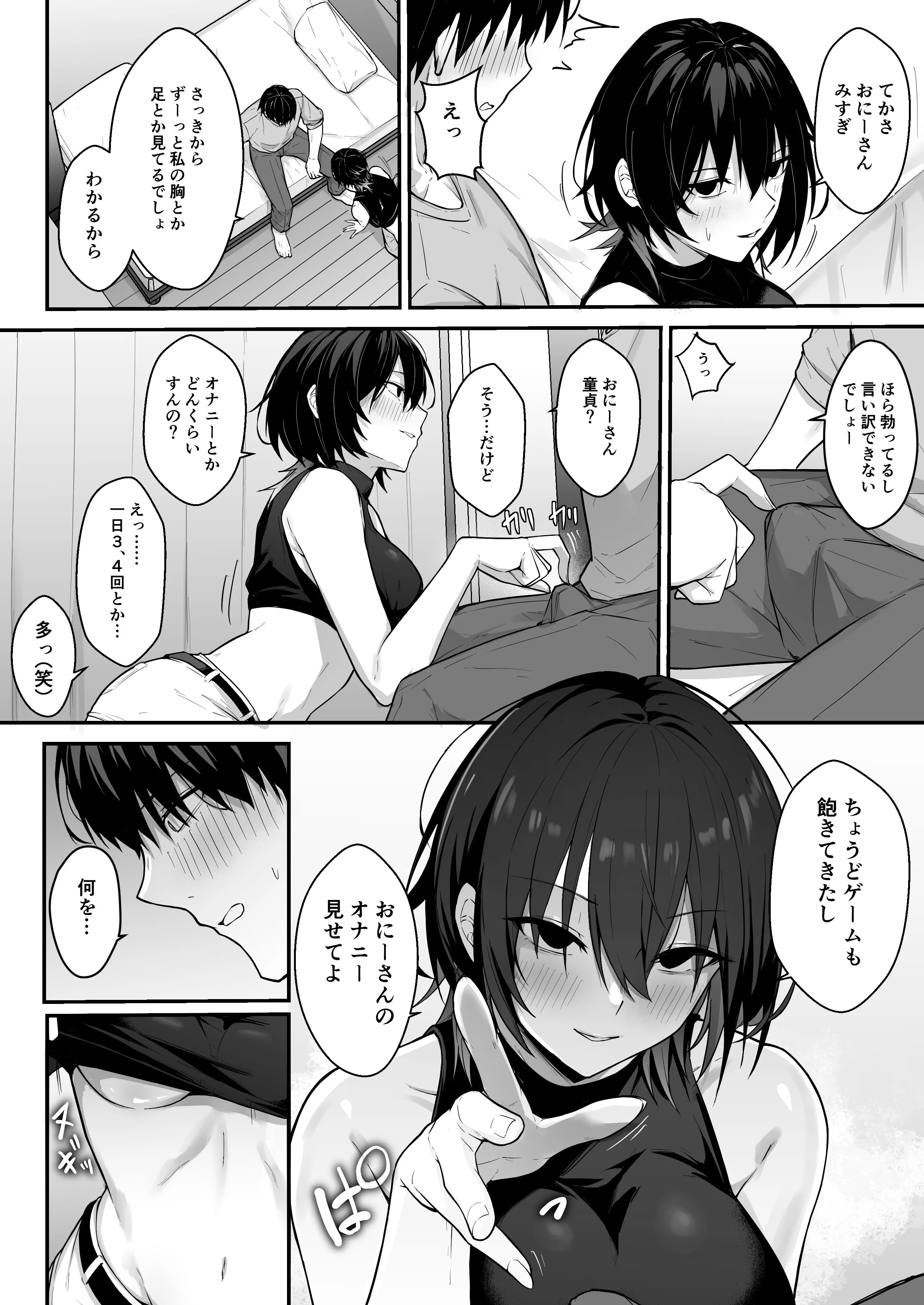 ダウナーギャルはオカズにされるのが趣味 制服・ギャル・中出し サンプル9ページ目（ナツザメ）