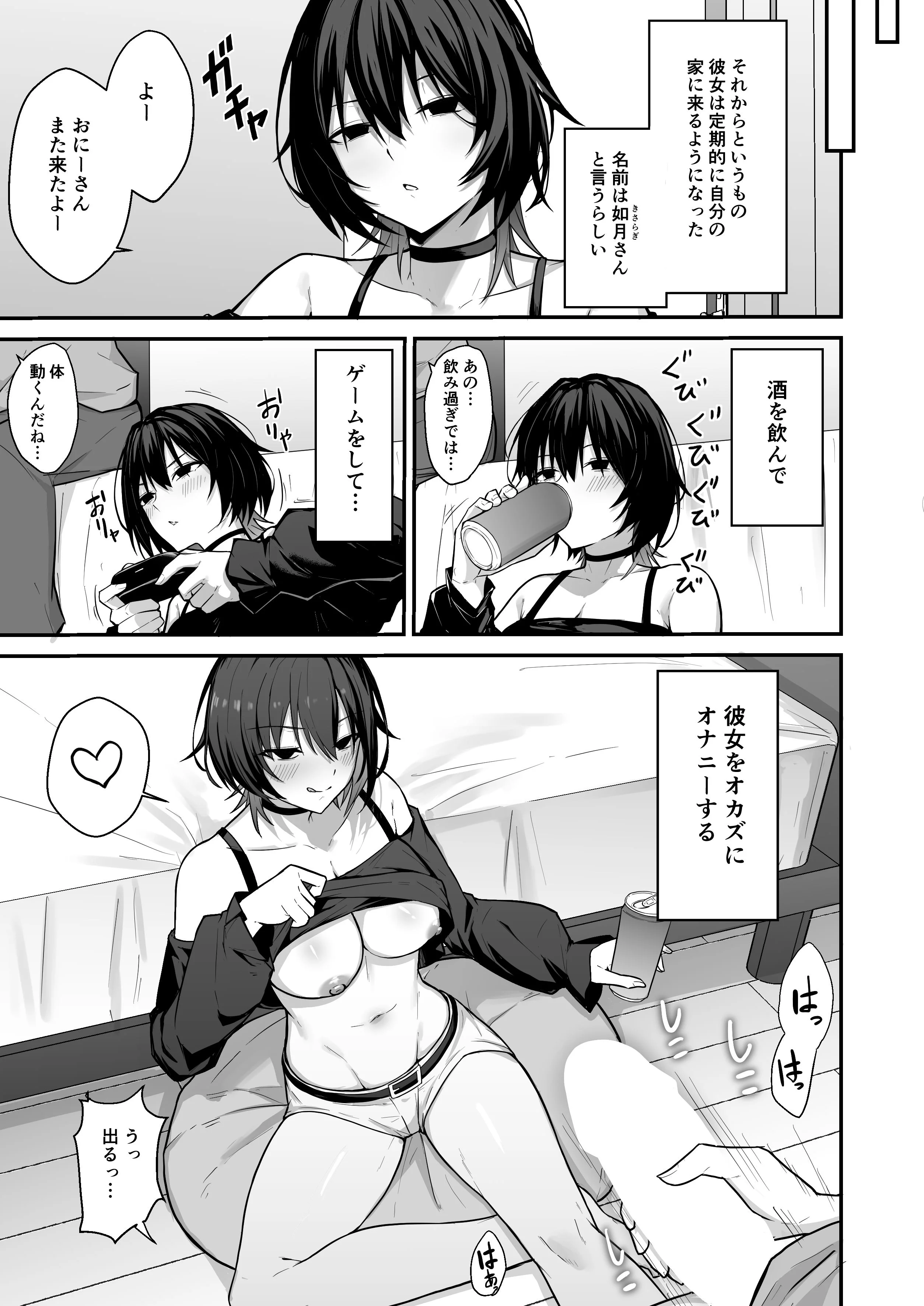 ダウナーギャルはオカズにされるのが趣味 制服・ギャル・中出し サンプル12ページ目（ナツザメ）