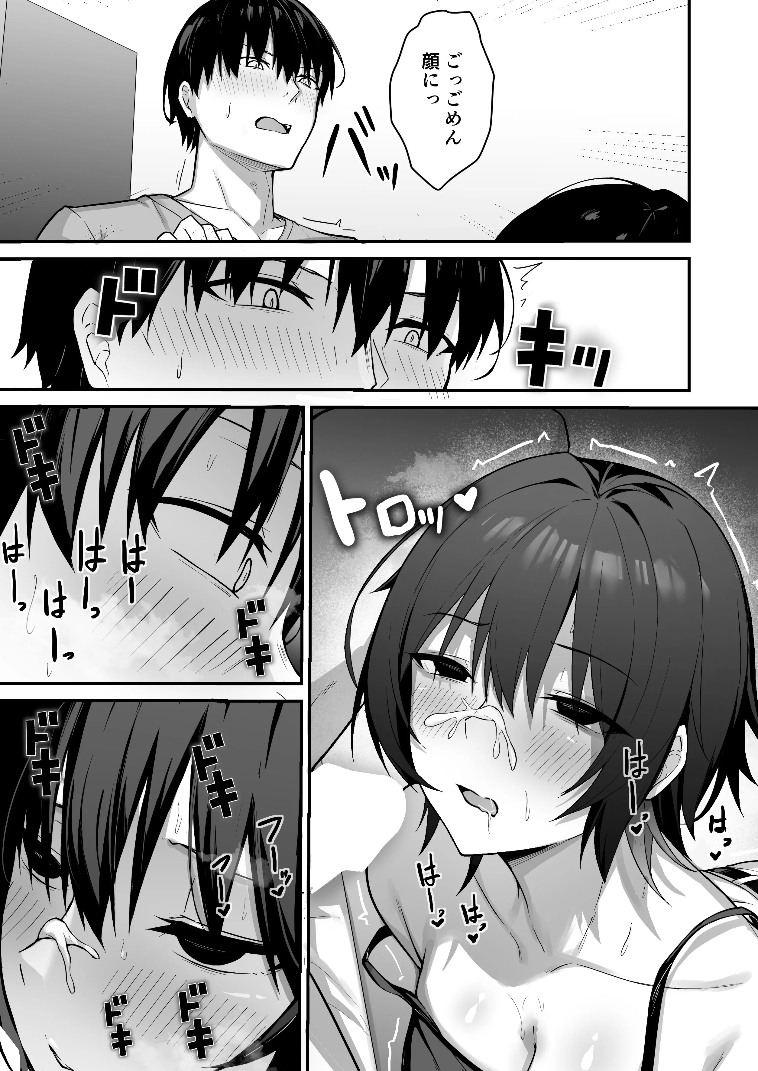 ダウナーギャルはオカズにされるのが趣味 制服・ギャル・中出し サンプル18ページ目（ナツザメ）