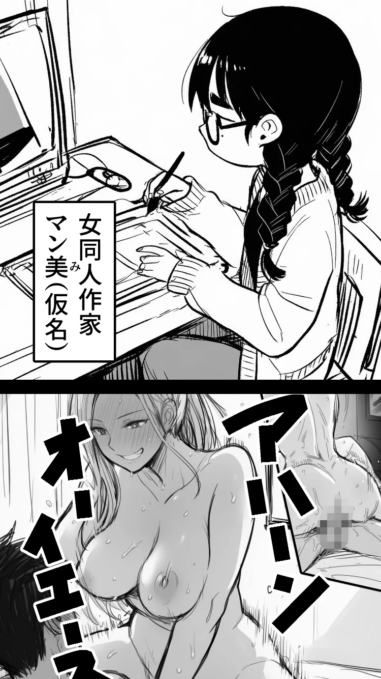 女同人作家だけどムラムラしたからチンポ貸してほしい めがね・中出し・オナニー サンプル2ページ目（AfterImage）