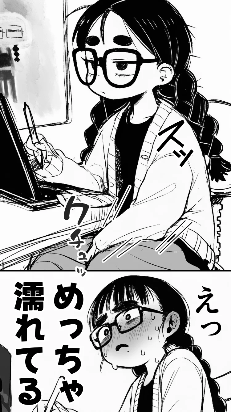 女同人作家だけどムラムラしたからチンポ貸してほしい めがね・中出し・オナニー サンプル4ページ目（AfterImage）