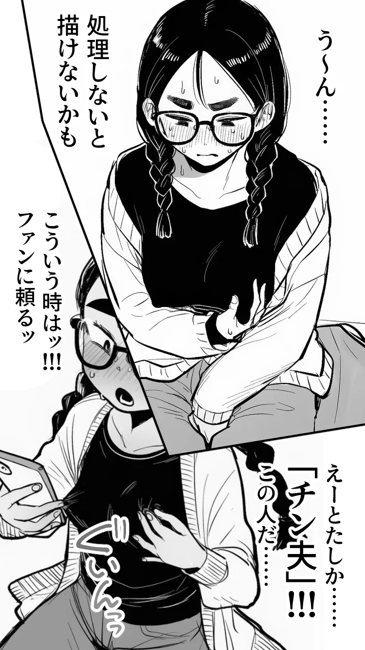 女同人作家だけどムラムラしたからチンポ貸してほしい めがね・中出し・オナニー サンプル8ページ目（AfterImage）
