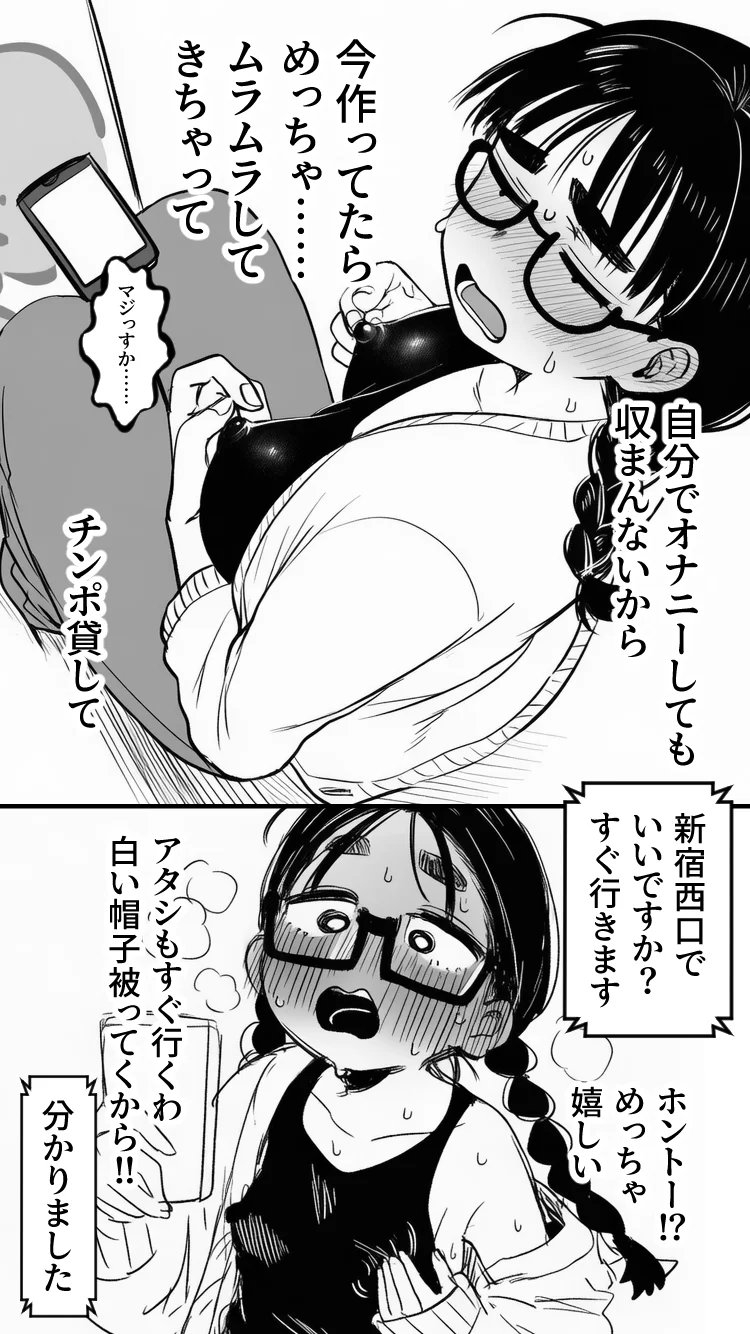 女同人作家だけどムラムラしたからチンポ貸してほしい めがね・中出し・オナニー サンプル10ページ目（AfterImage）