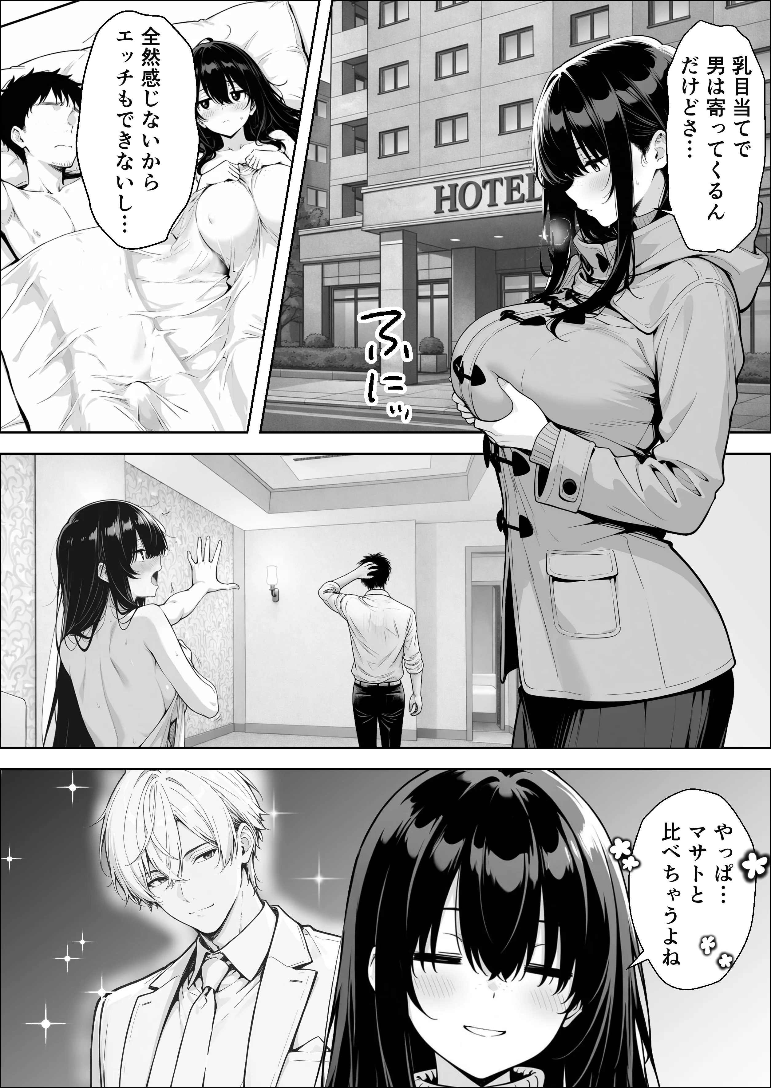 不感症完治率100％マッサージ師〜悩める美女をヤリまくりビッチに作り替える〜 処女・巨乳・おっぱい サンプル4ページ目（妄想体験コミック@MTコミック）