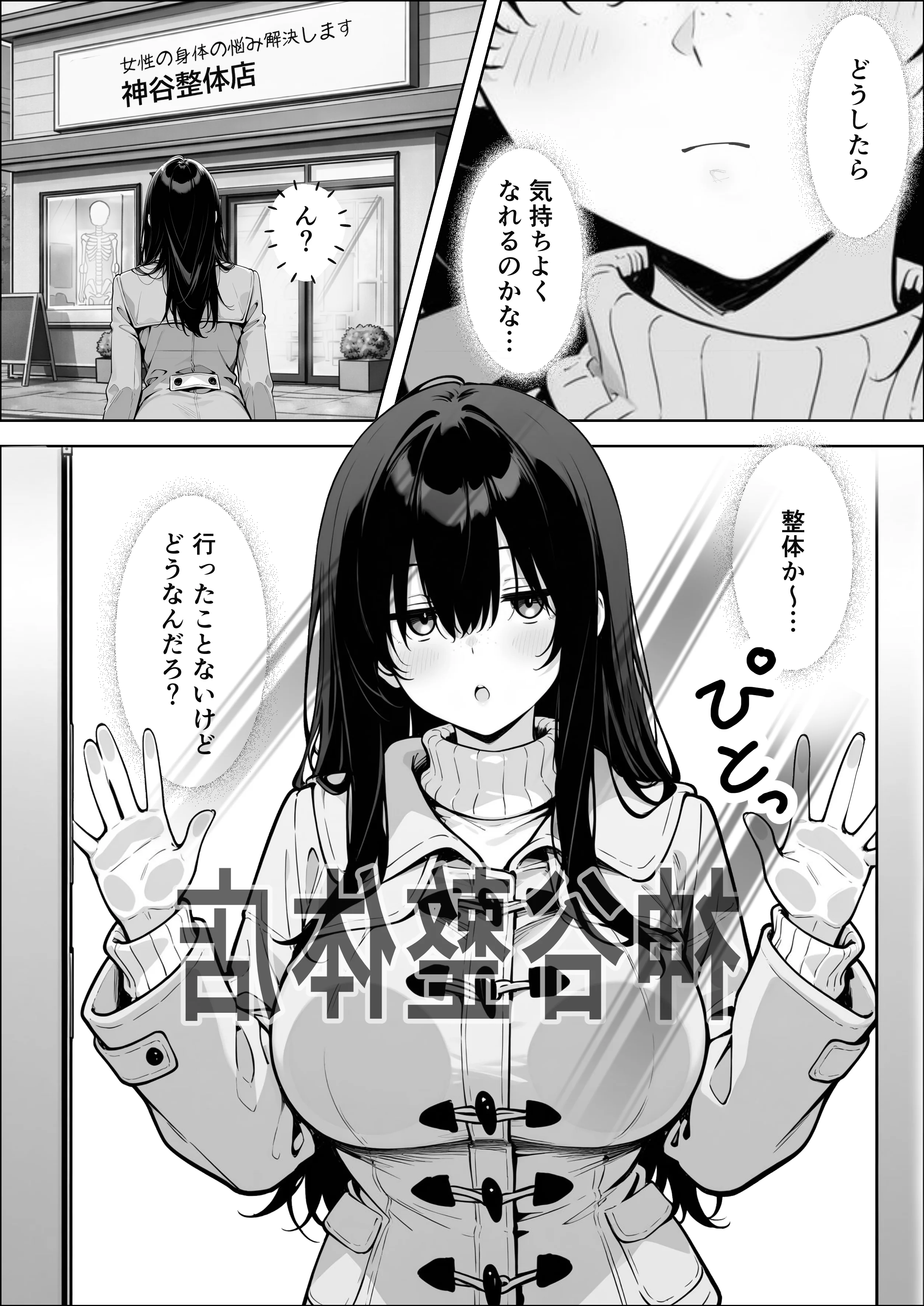 不感症完治率100％マッサージ師〜悩める美女をヤリまくりビッチに作り替える〜 処女・巨乳・おっぱい サンプル5ページ目（妄想体験コミック@MTコミック）