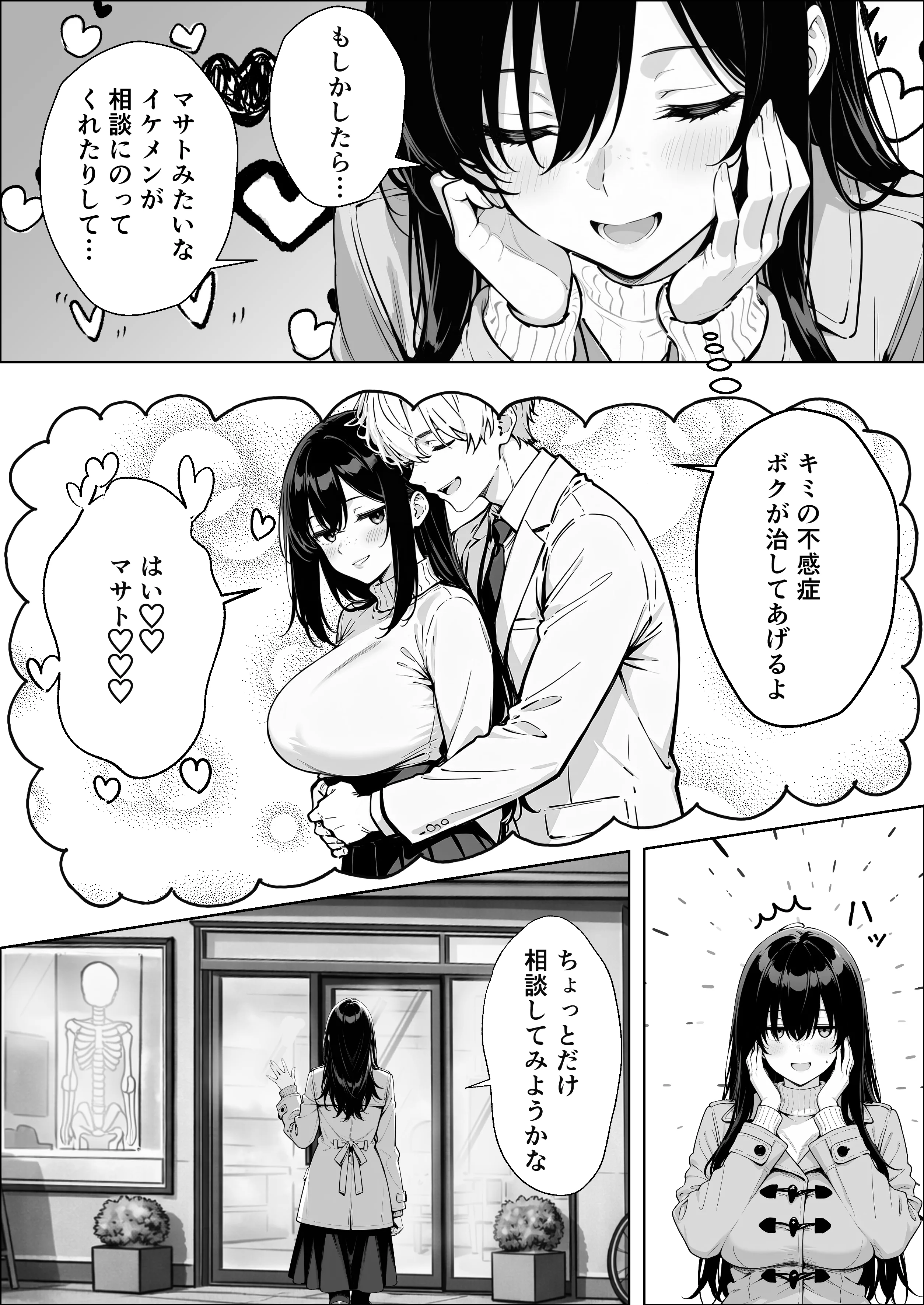 不感症完治率100％マッサージ師〜悩める美女をヤリまくりビッチに作り替える〜 処女・巨乳・おっぱい サンプル6ページ目（妄想体験コミック@MTコミック）