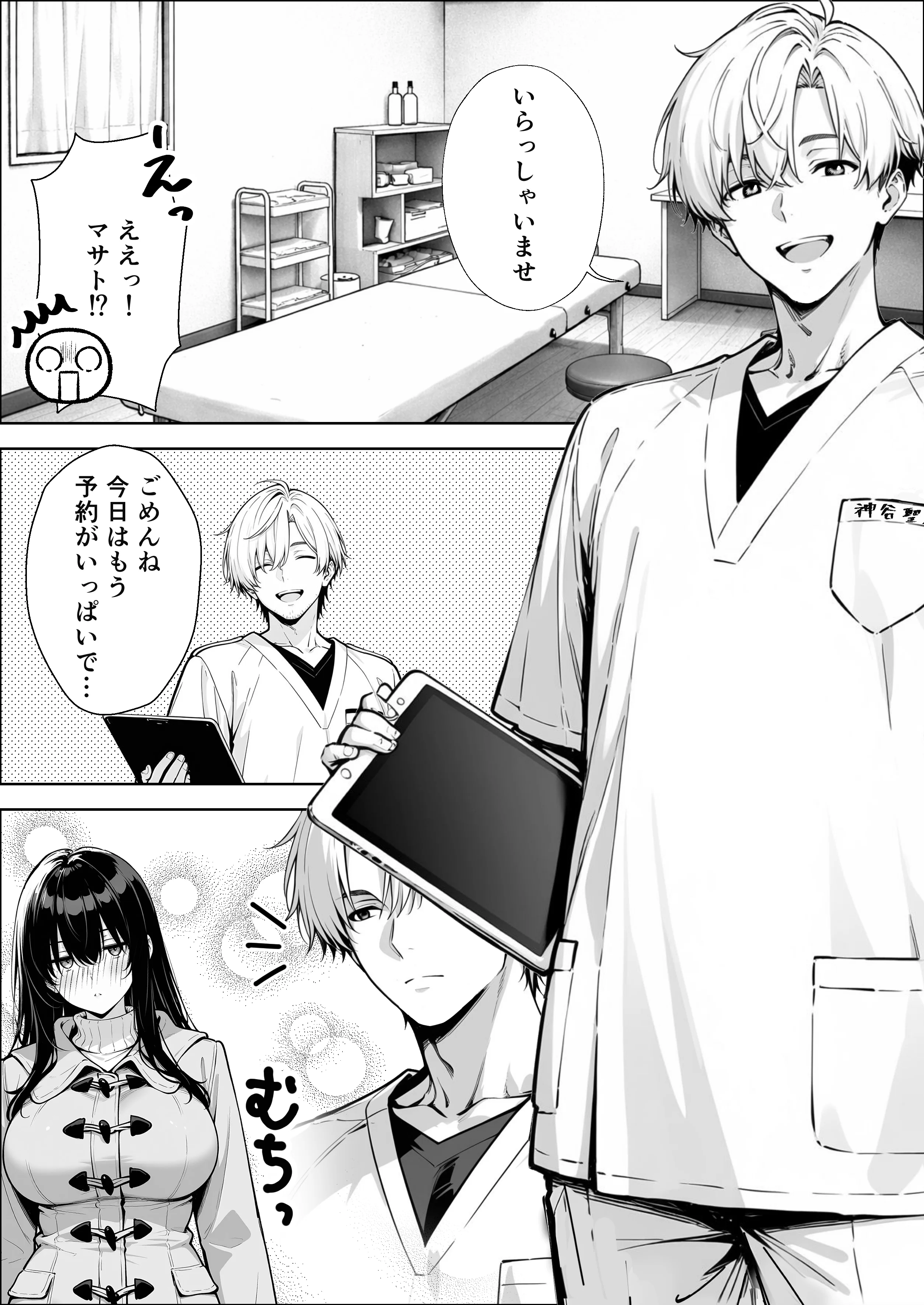 不感症完治率100％マッサージ師〜悩める美女をヤリまくりビッチに作り替える〜 処女・巨乳・おっぱい サンプル7ページ目（妄想体験コミック@MTコミック）