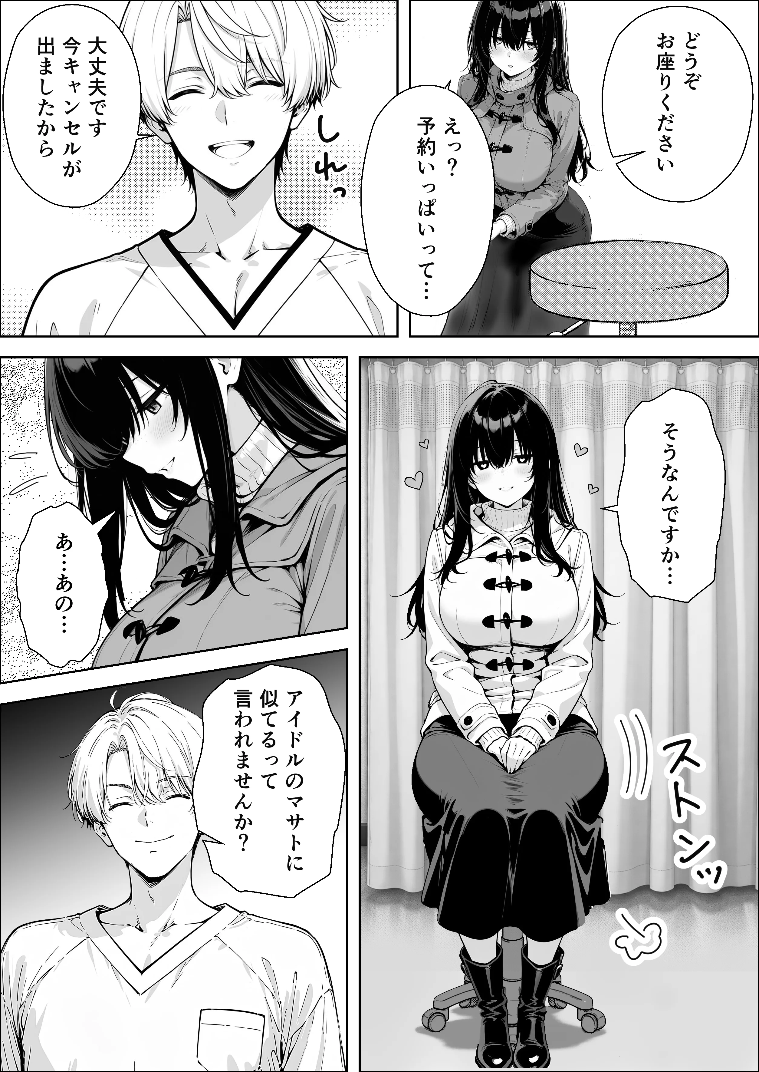 不感症完治率100％マッサージ師〜悩める美女をヤリまくりビッチに作り替える〜 処女・巨乳・おっぱい サンプル9ページ目（妄想体験コミック@MTコミック）