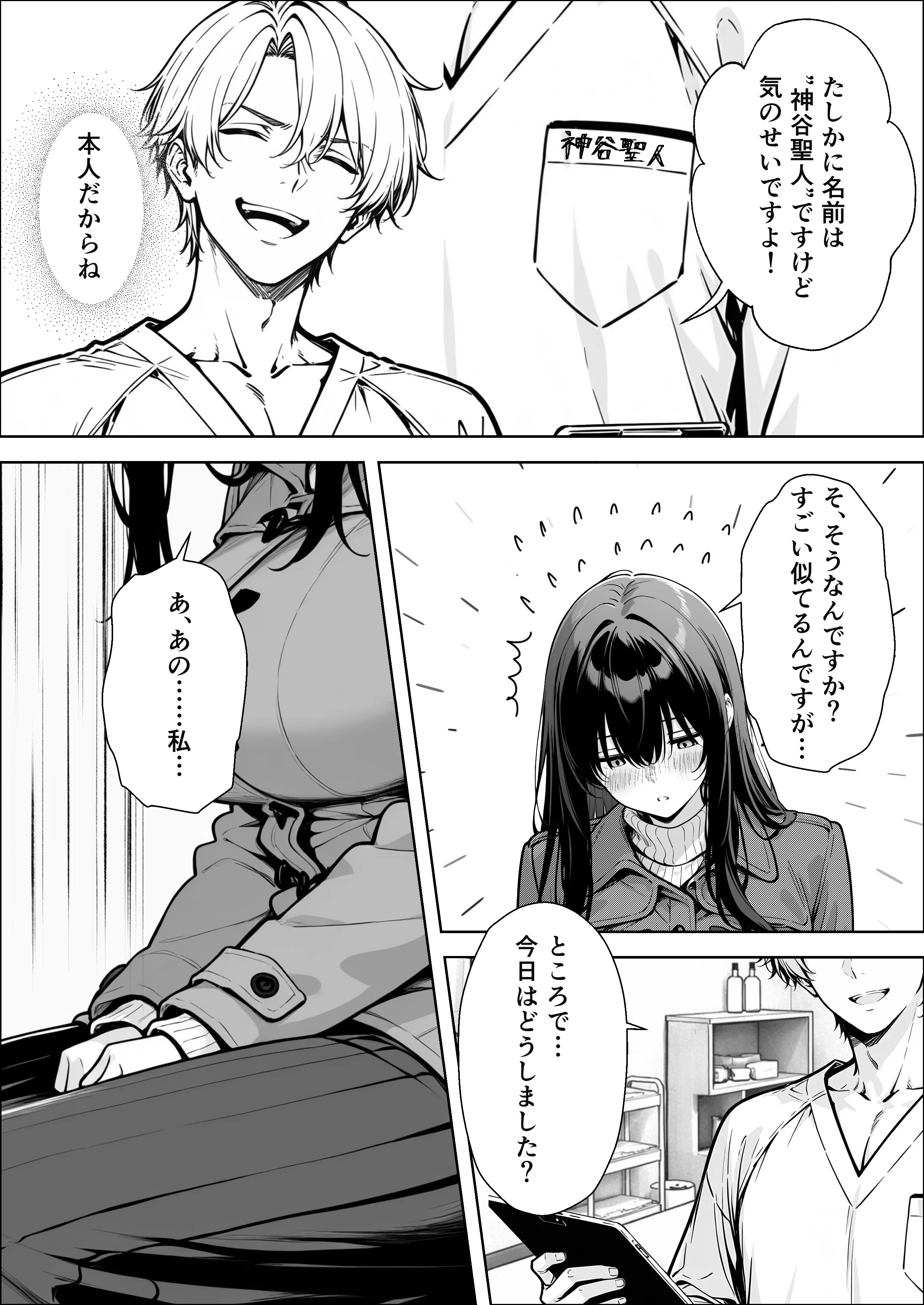 不感症完治率100％マッサージ師〜悩める美女をヤリまくりビッチに作り替える〜 処女・巨乳・おっぱい サンプル10ページ目（妄想体験コミック@MTコミック）