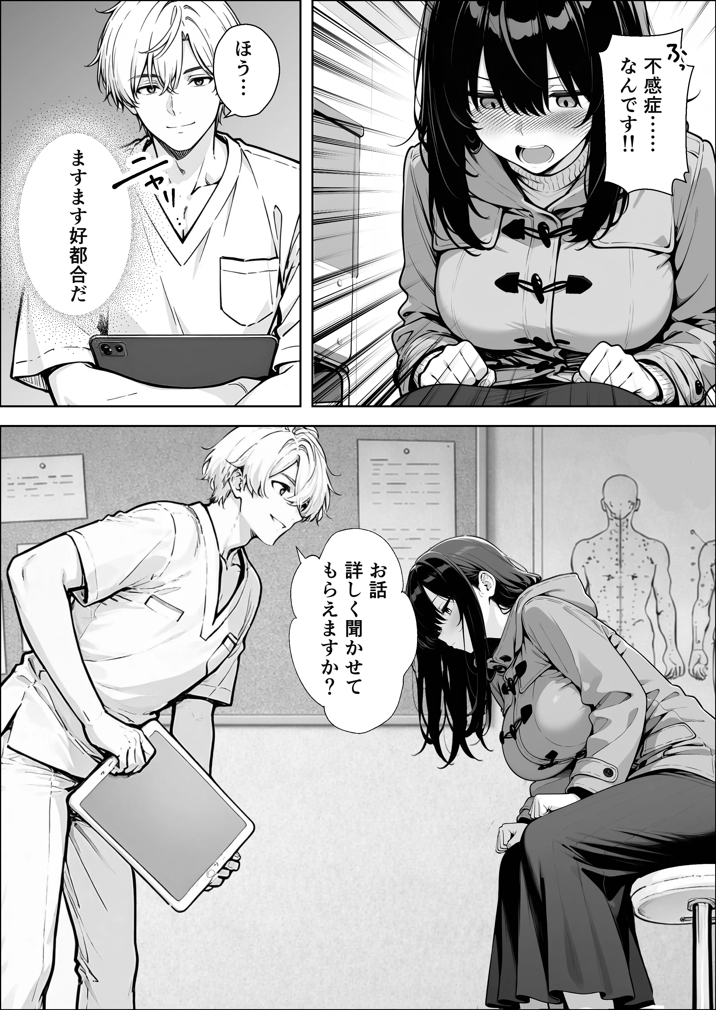 不感症完治率100％マッサージ師〜悩める美女をヤリまくりビッチに作り替える〜 処女・巨乳・おっぱい サンプル11ページ目（妄想体験コミック@MTコミック）