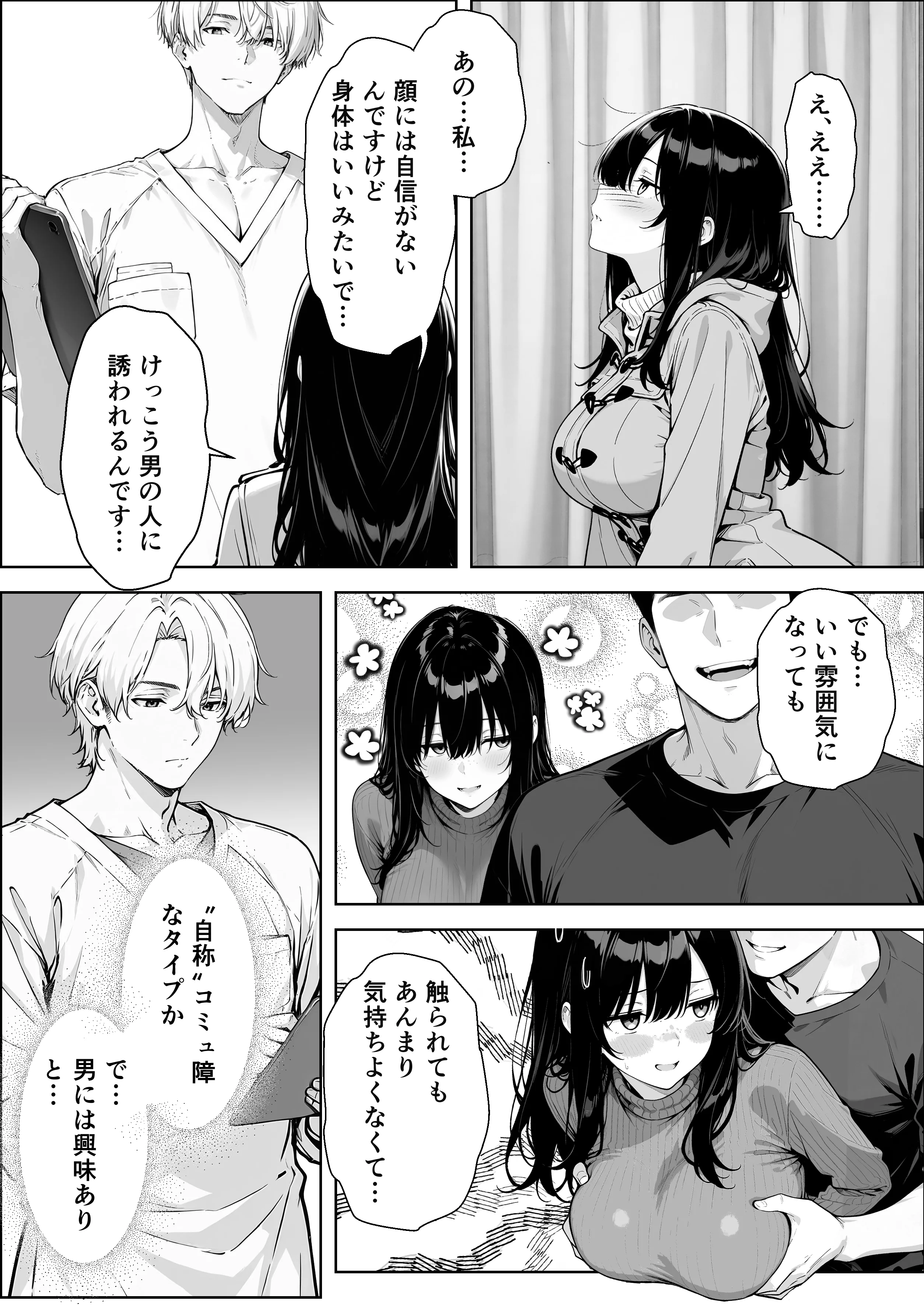 不感症完治率100％マッサージ師〜悩める美女をヤリまくりビッチに作り替える〜 処女・巨乳・おっぱい サンプル12ページ目（妄想体験コミック@MTコミック）